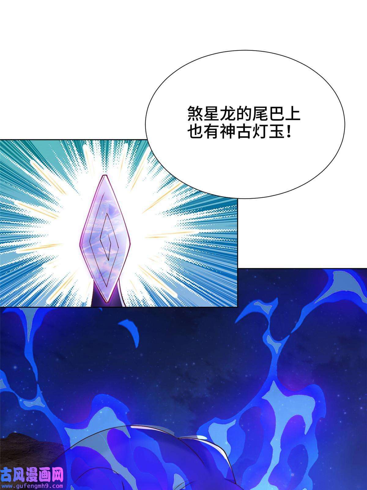 牧龙师175 煞星龙