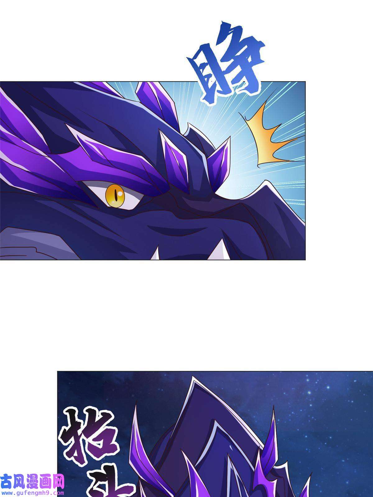 牧龙师175 煞星龙