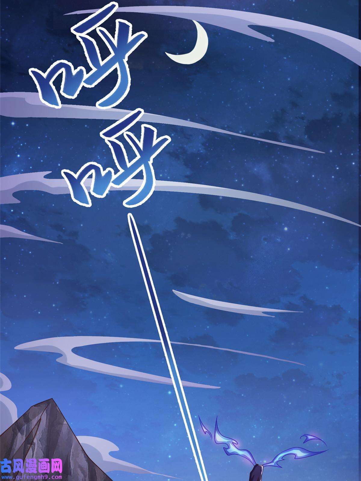 牧龙师175 煞星龙