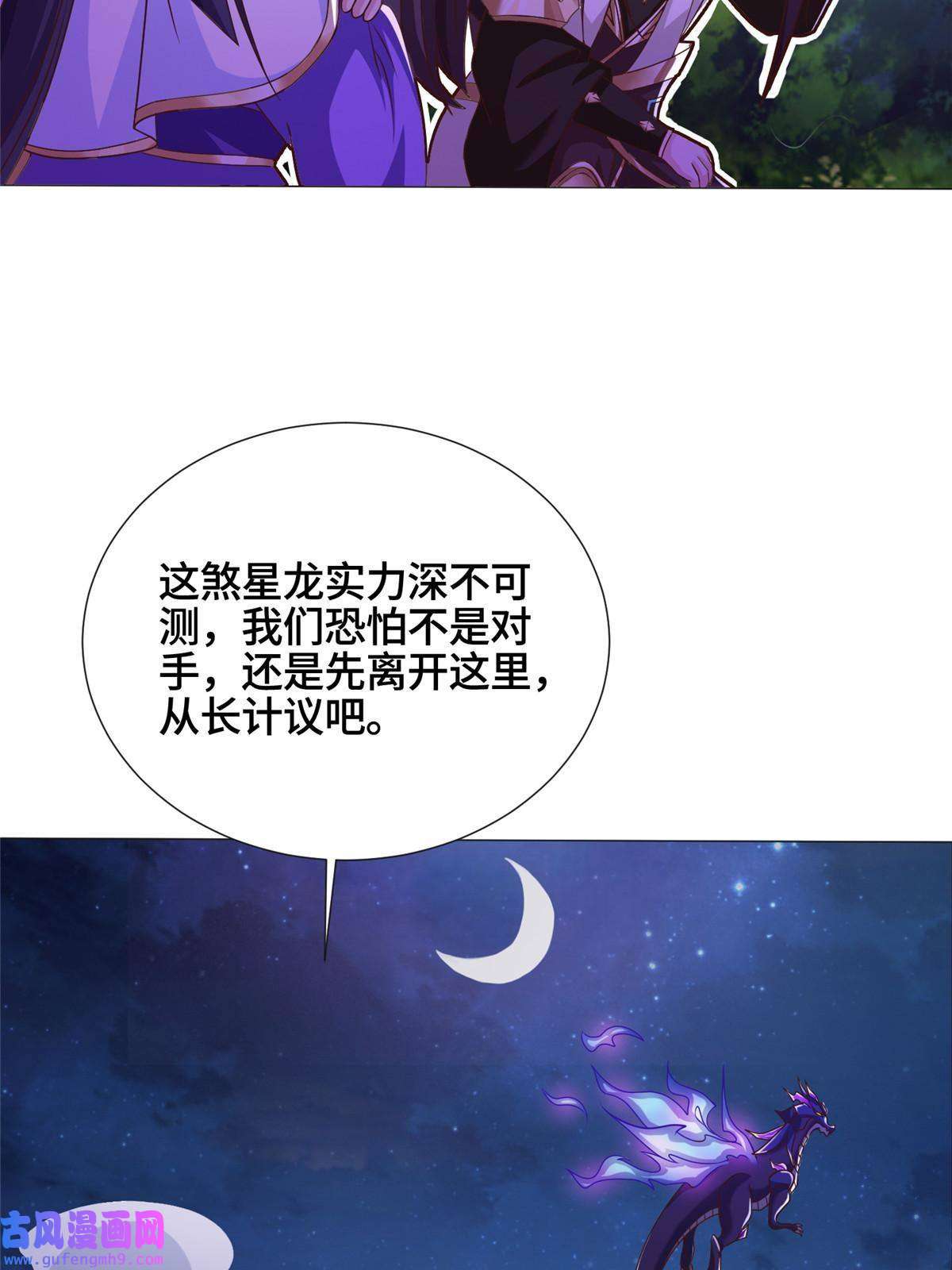 牧龙师175 煞星龙
