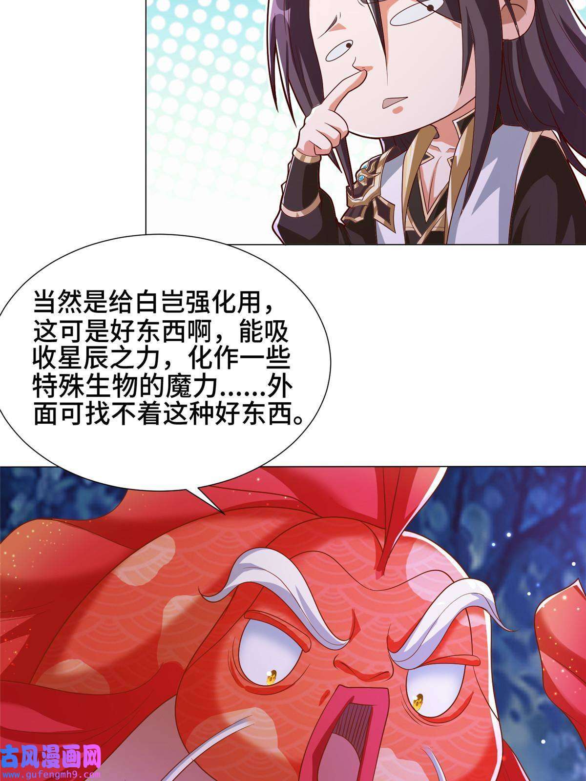 牧龙师175 煞星龙