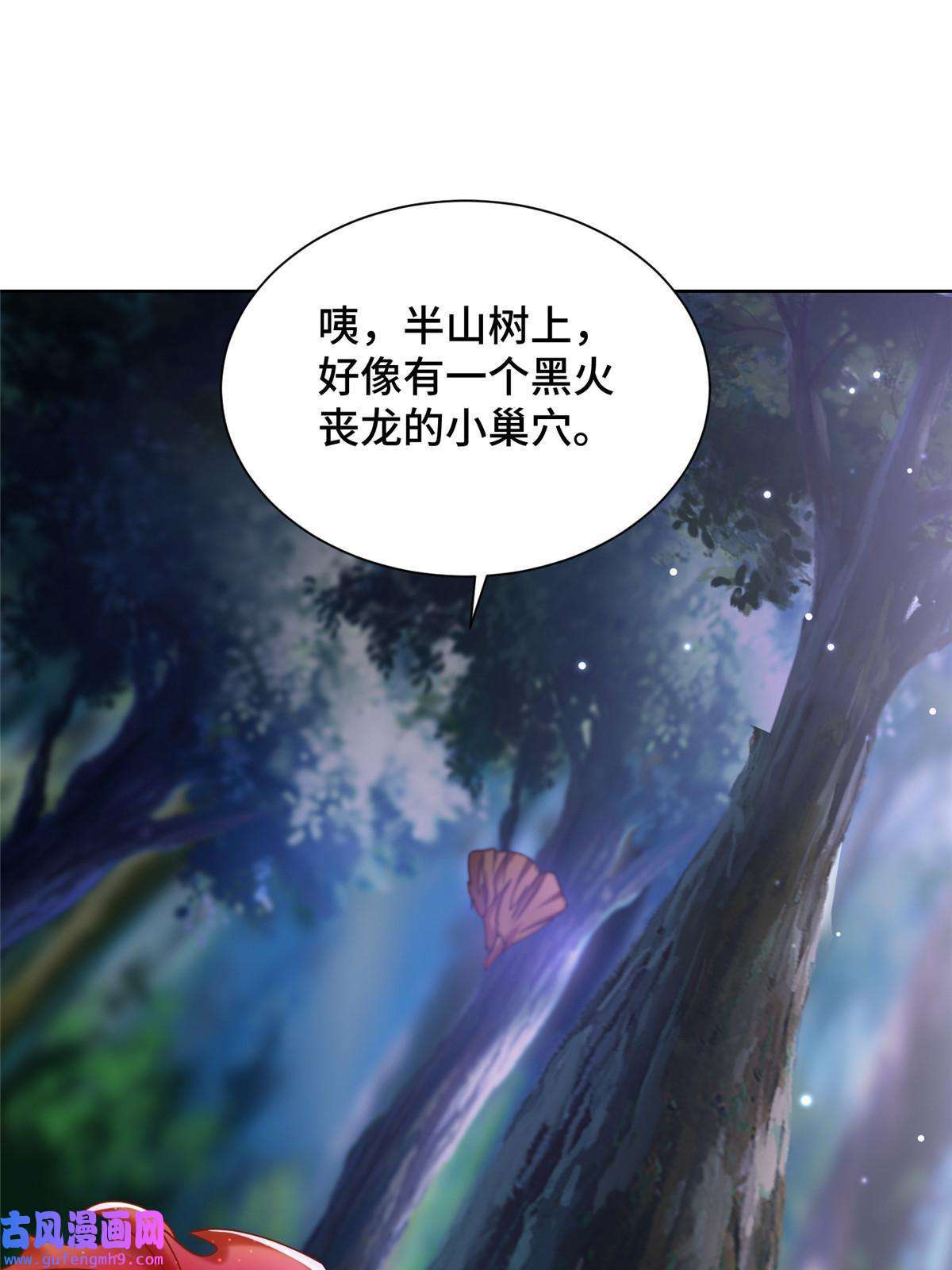 牧龙师175 煞星龙