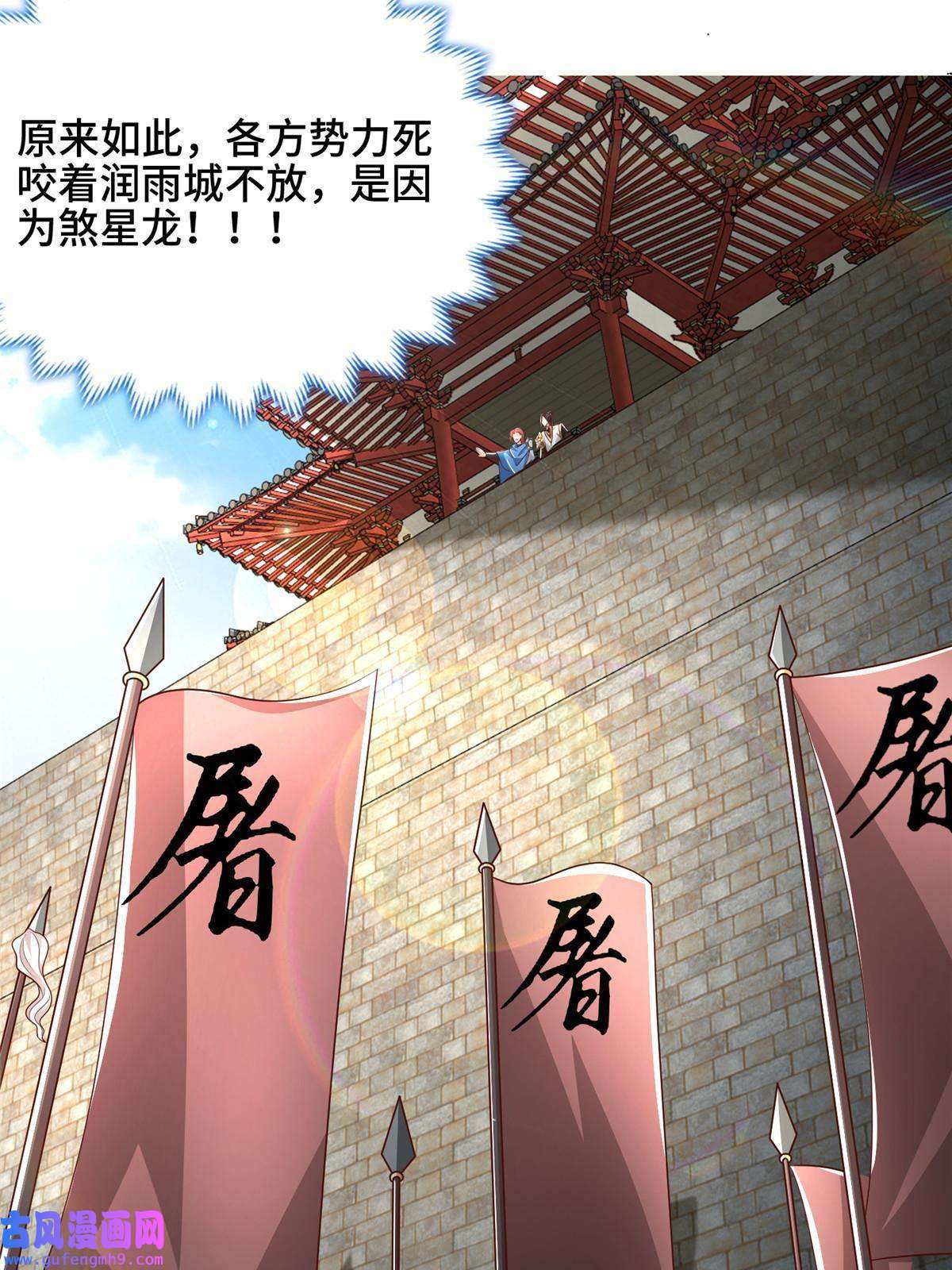 牧龙师176 大佬齐聚