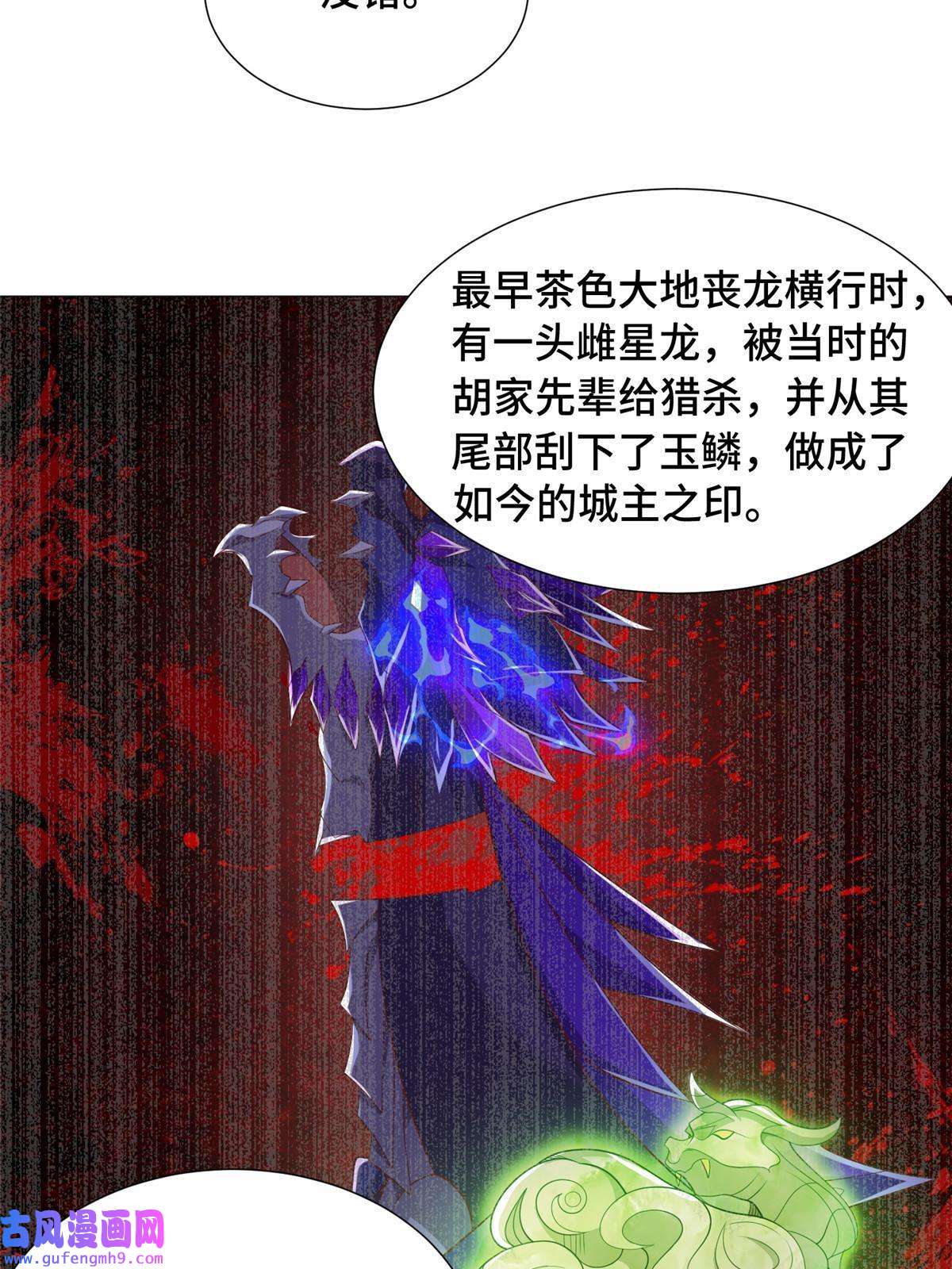 牧龙师177 恐怖的煞星龙