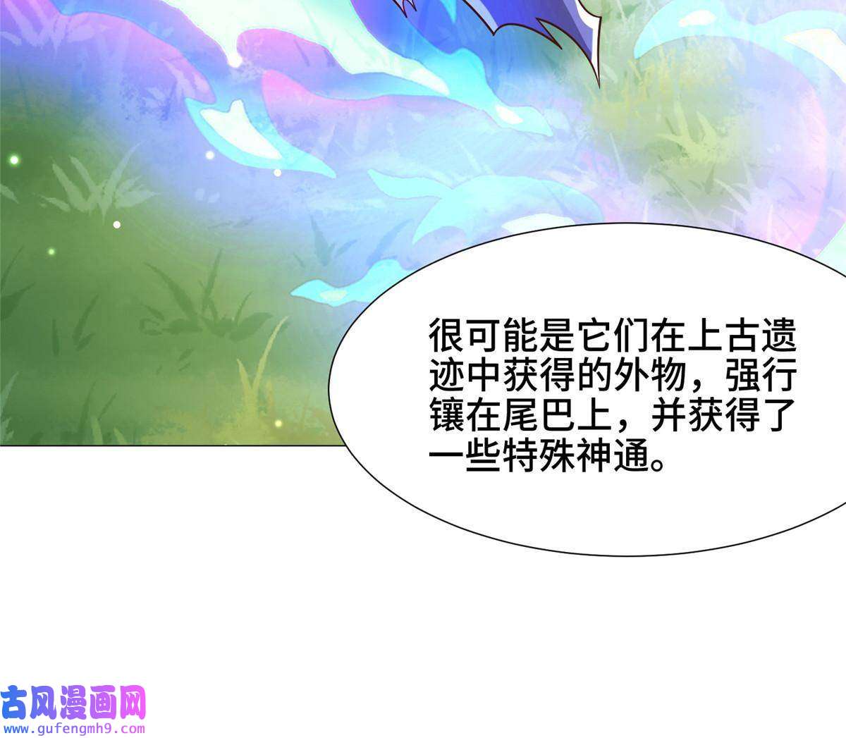 牧龙师177 恐怖的煞星龙