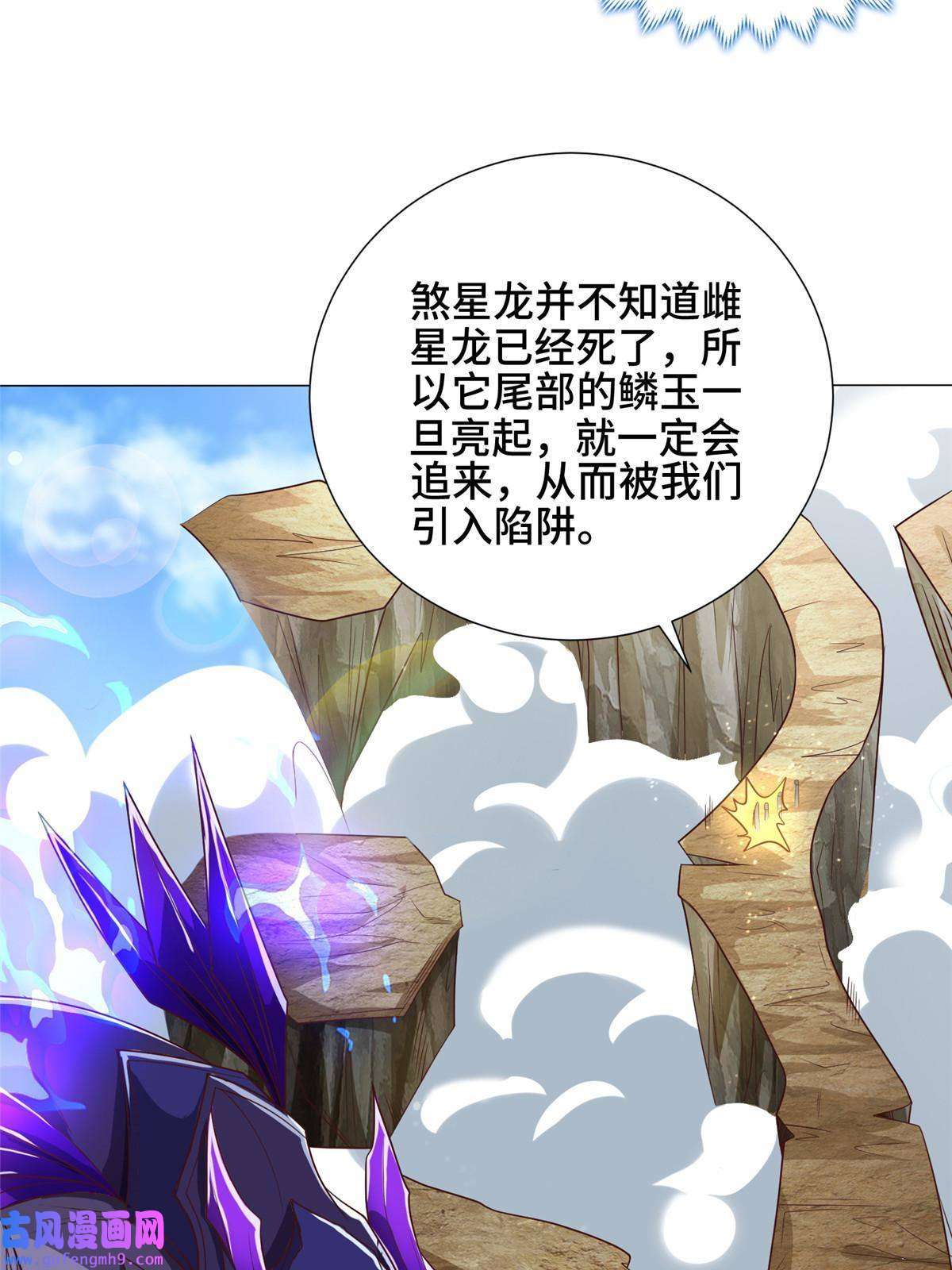 牧龙师177 恐怖的煞星龙