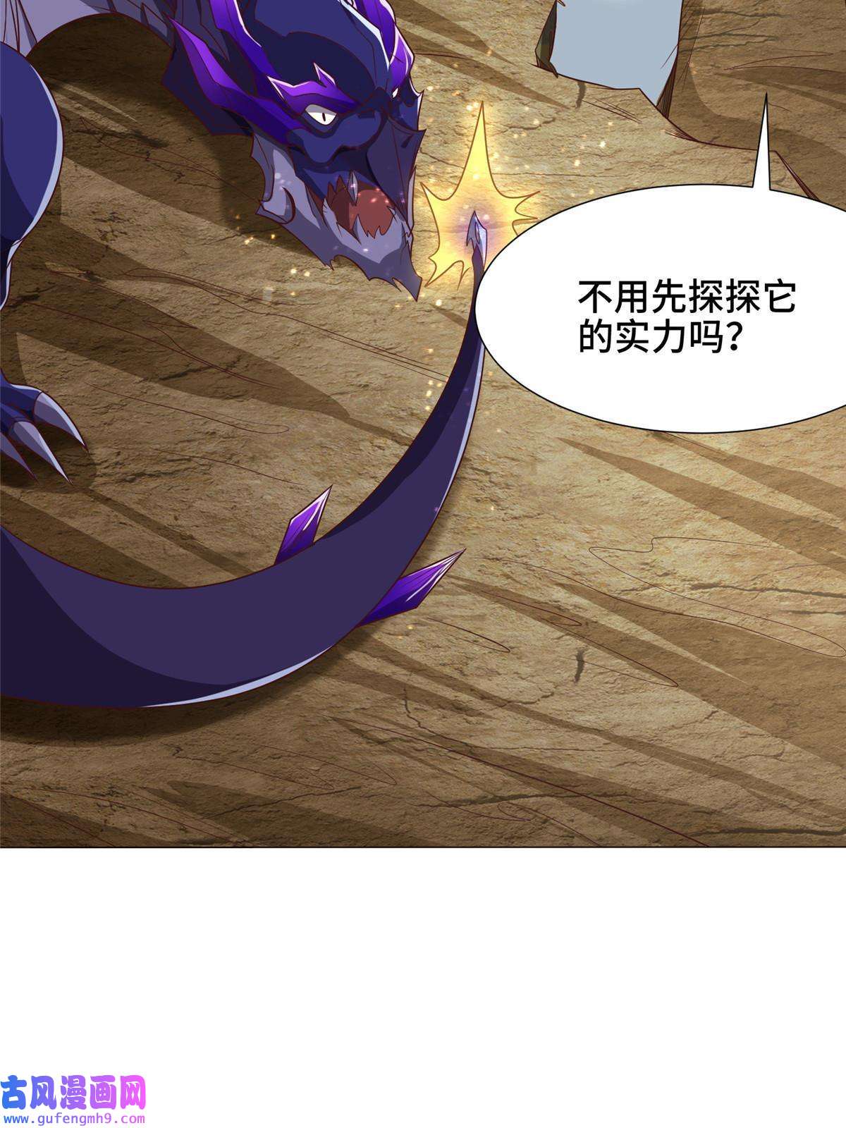 牧龙师177 恐怖的煞星龙