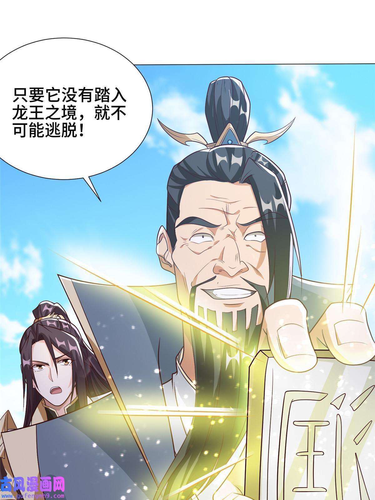 牧龙师177 恐怖的煞星龙