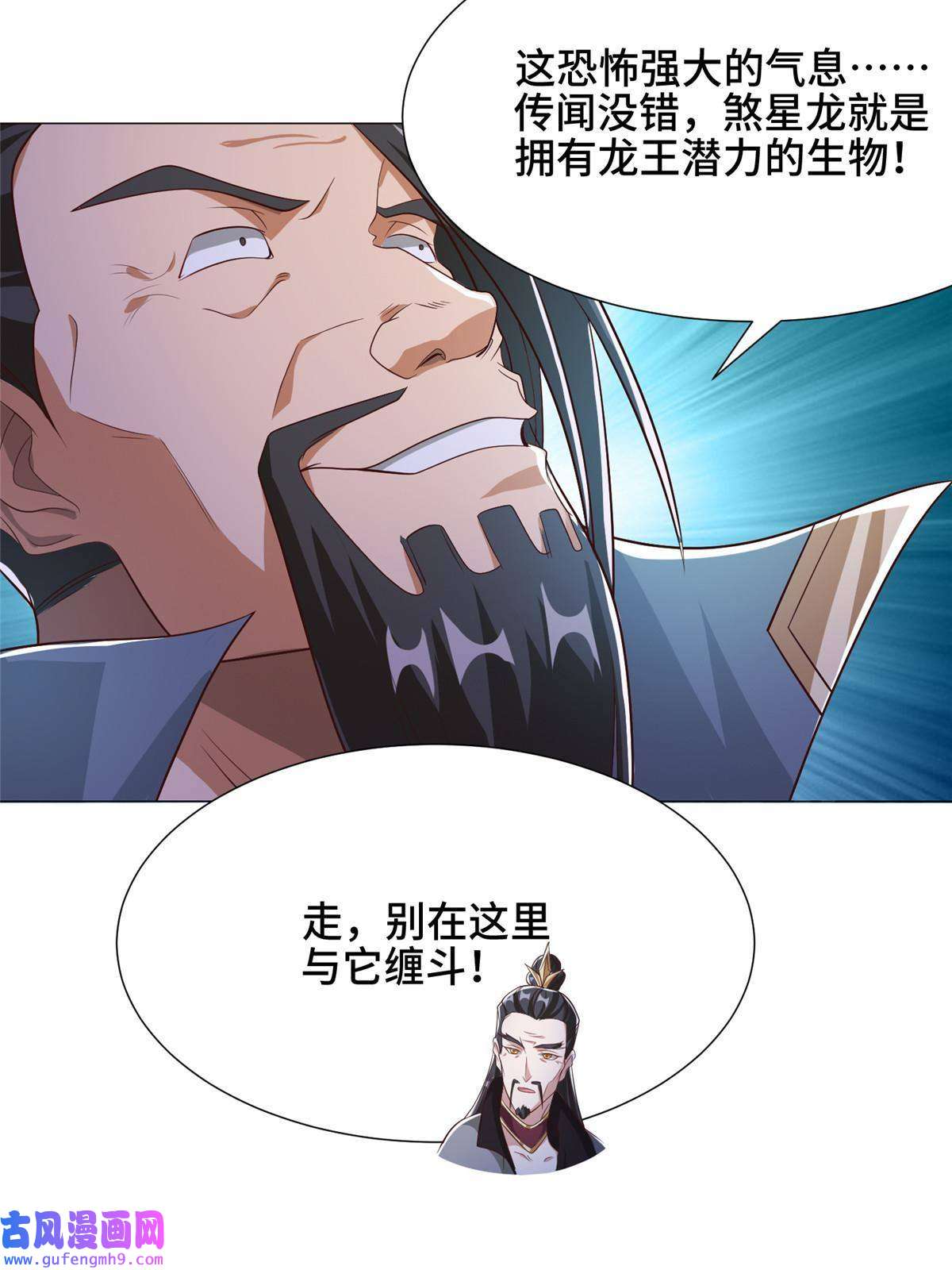 牧龙师177 恐怖的煞星龙