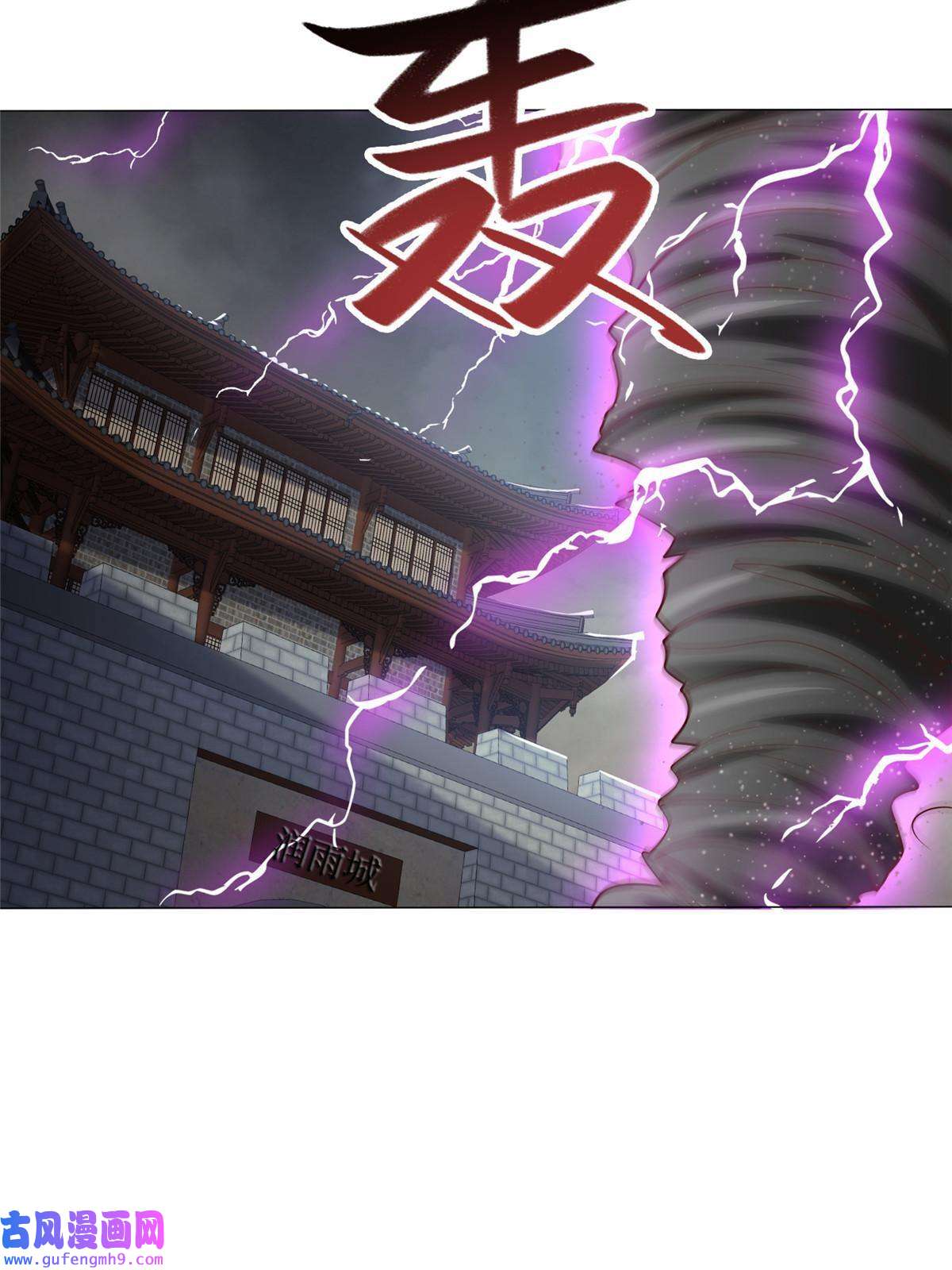 牧龙师177 恐怖的煞星龙