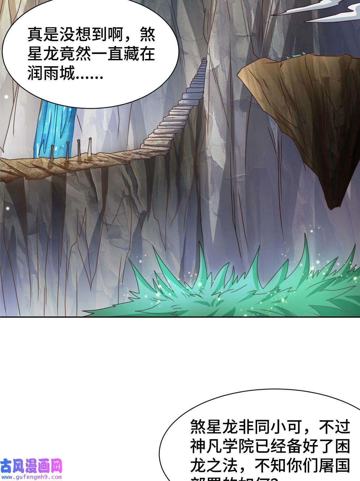 牧龙师177 恐怖的煞星龙