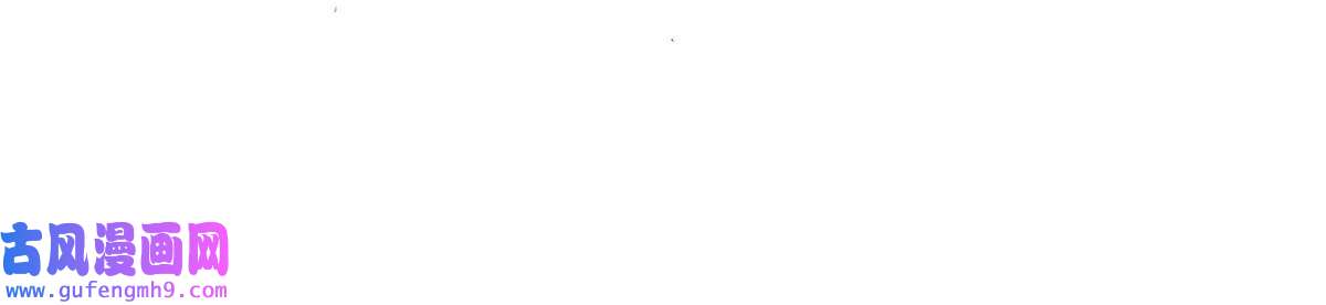 牧龙师177 恐怖的煞星龙