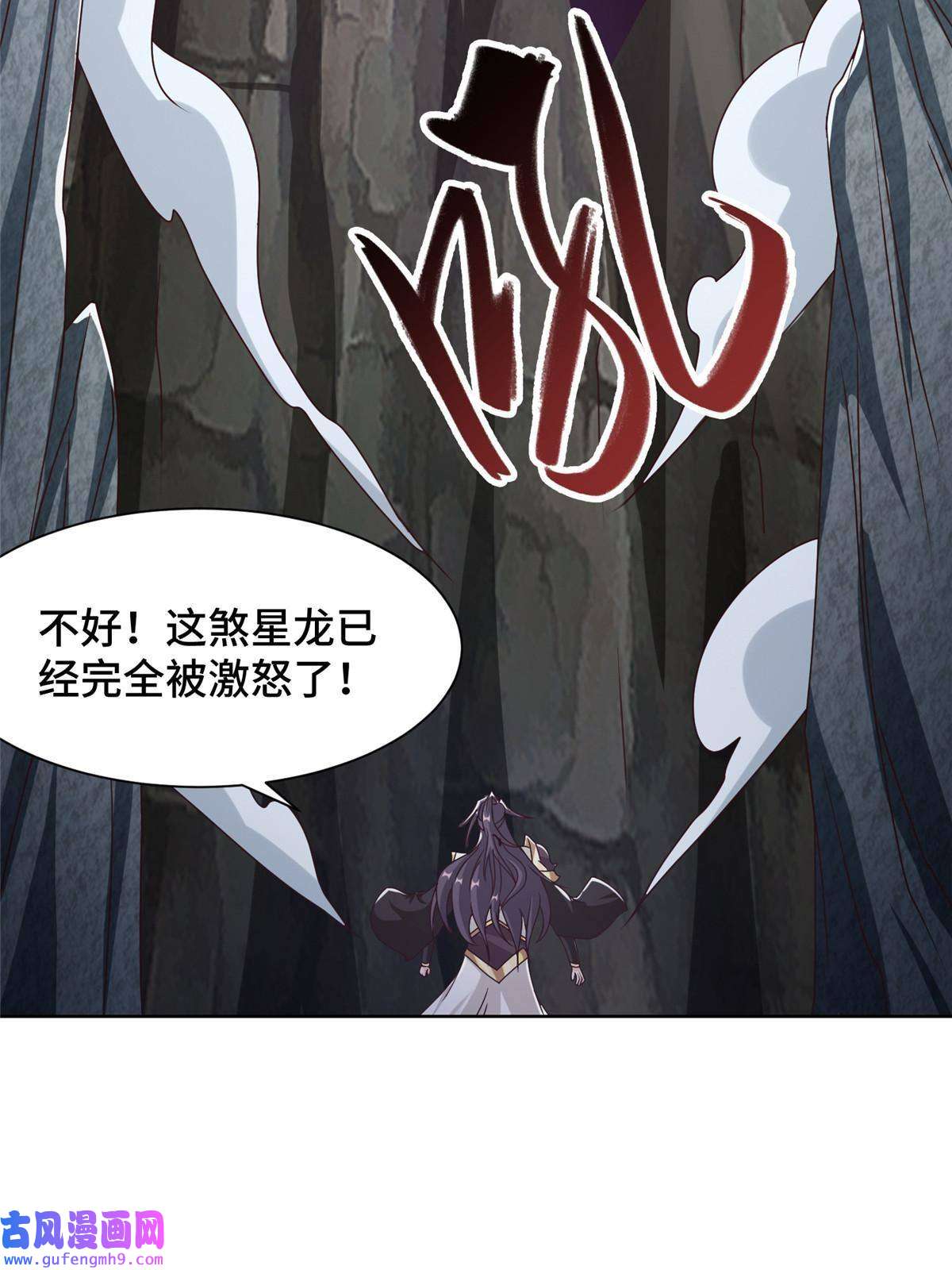 牧龙师177 恐怖的煞星龙