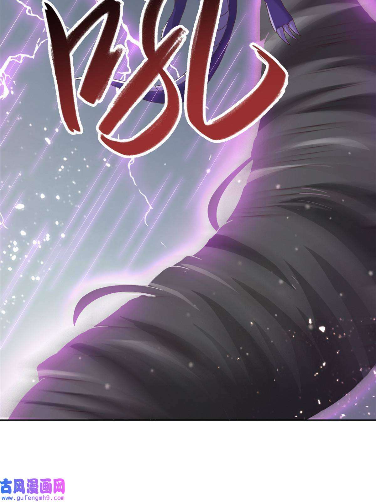 牧龙师177 恐怖的煞星龙