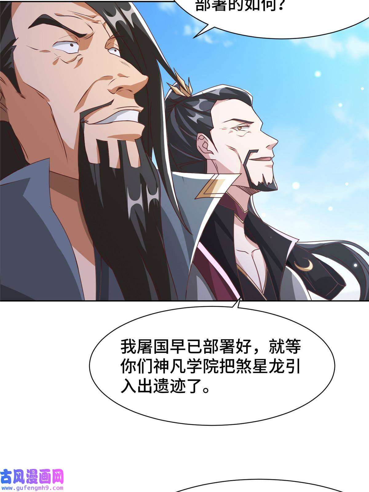 牧龙师177 恐怖的煞星龙