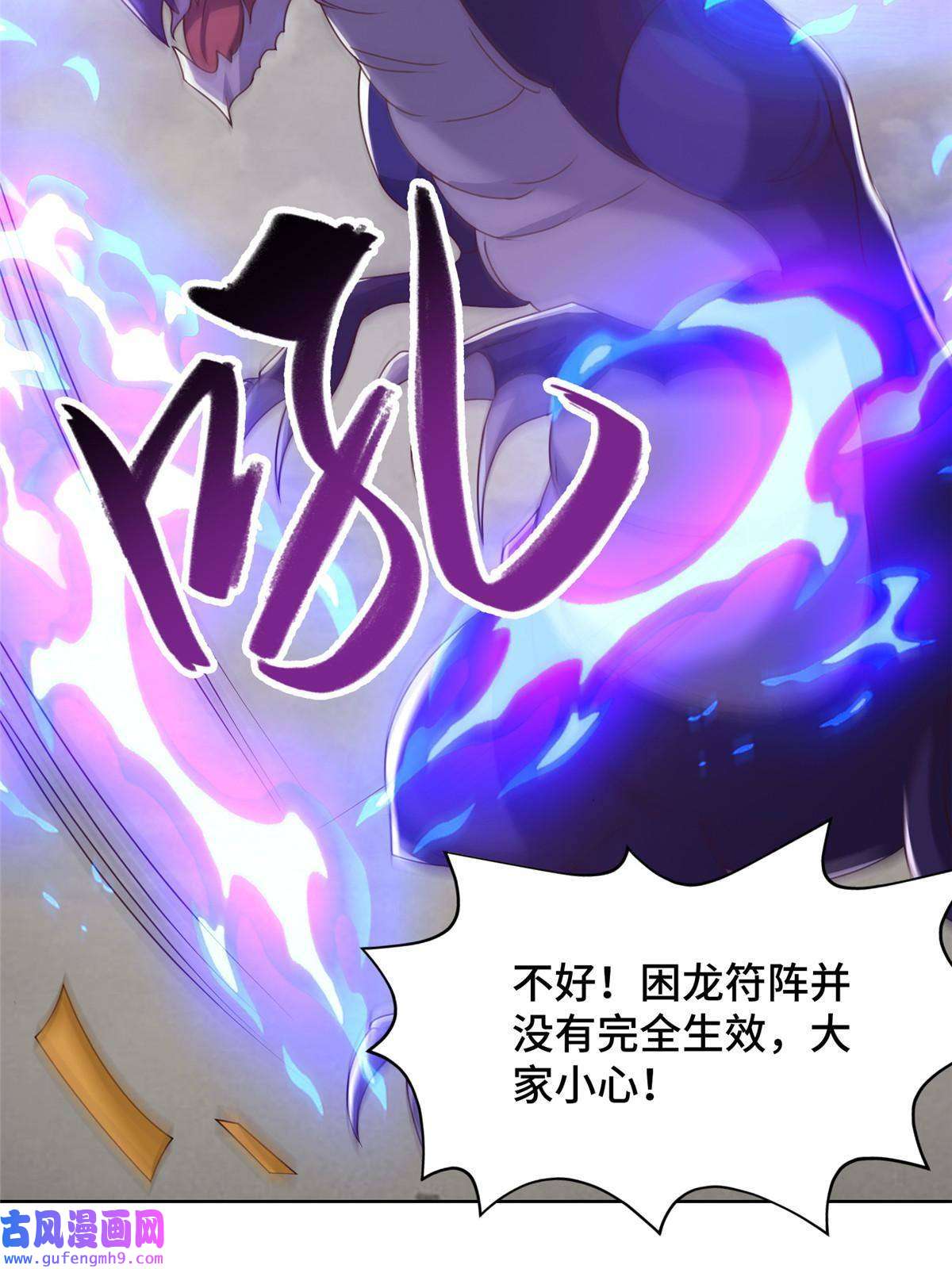 牧龙师177 恐怖的煞星龙