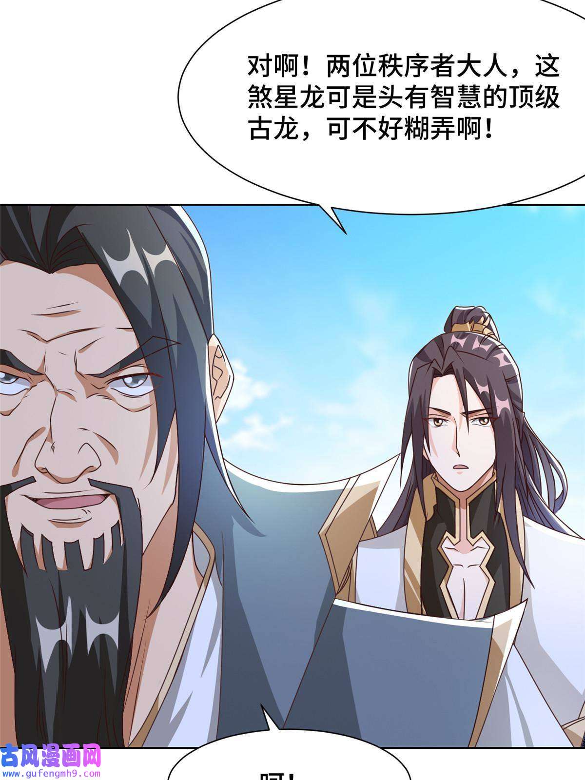 牧龙师177 恐怖的煞星龙