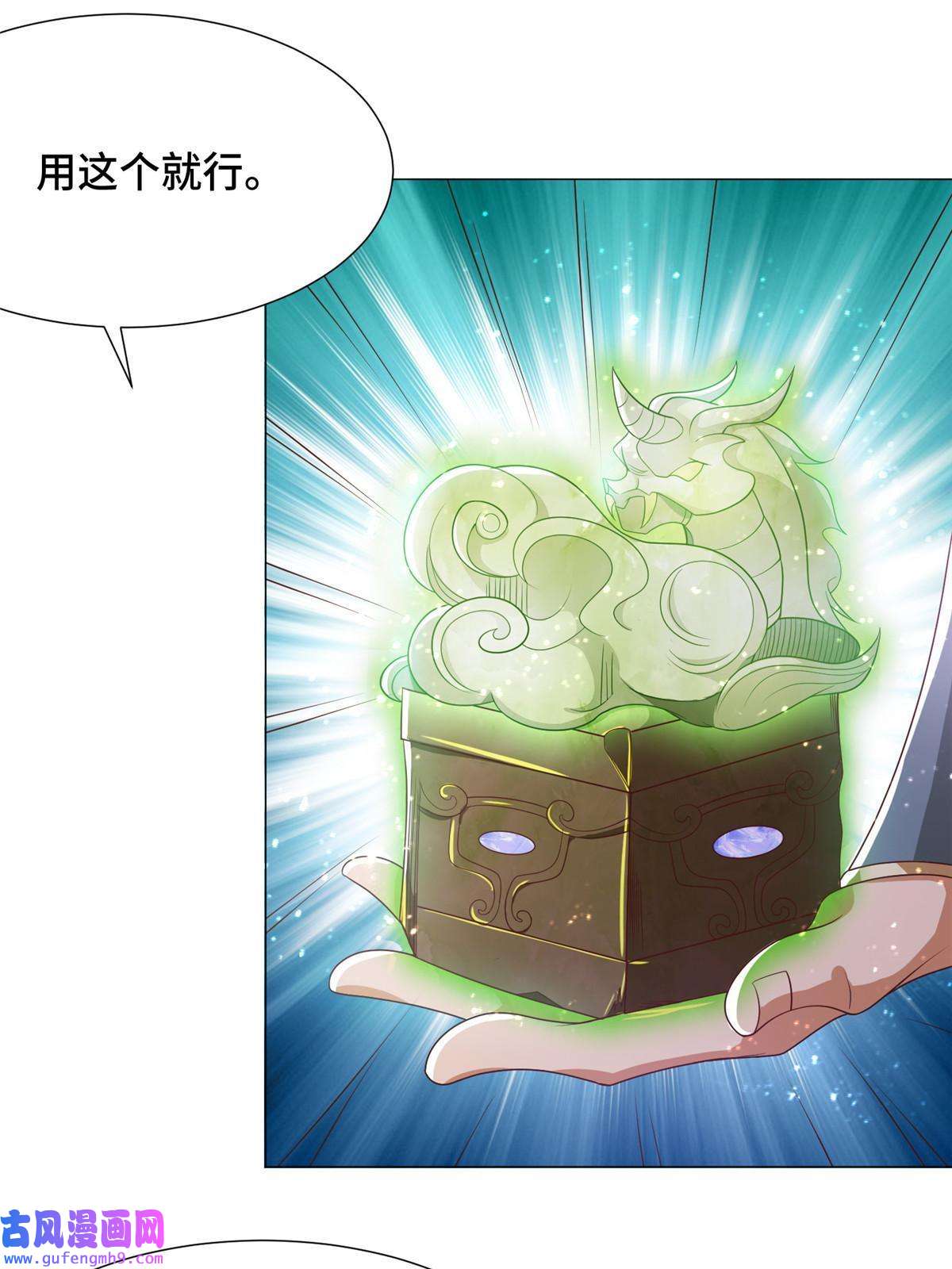 牧龙师177 恐怖的煞星龙