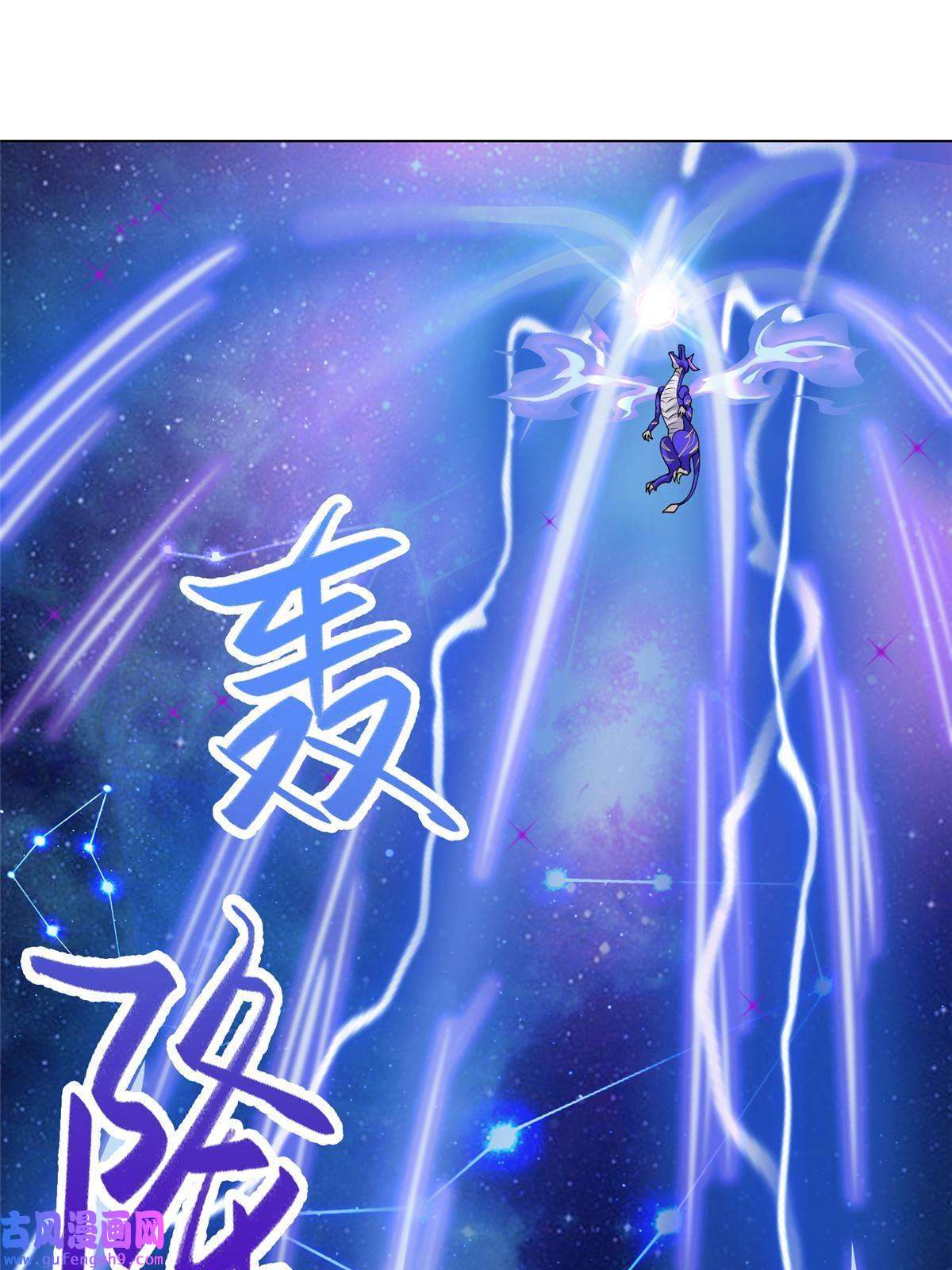 牧龙师178 死灵雌星龙