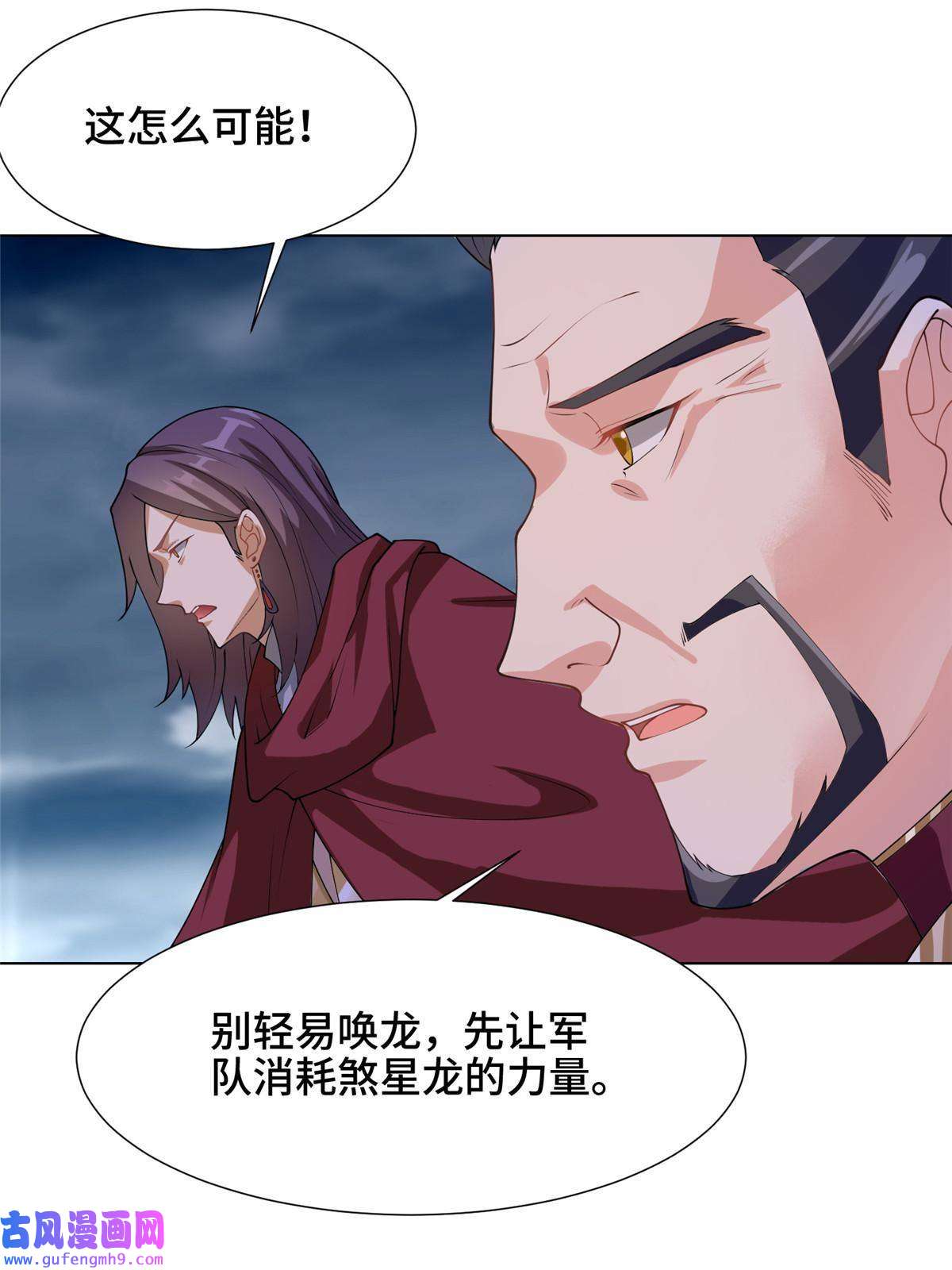 牧龙师178 死灵雌星龙
