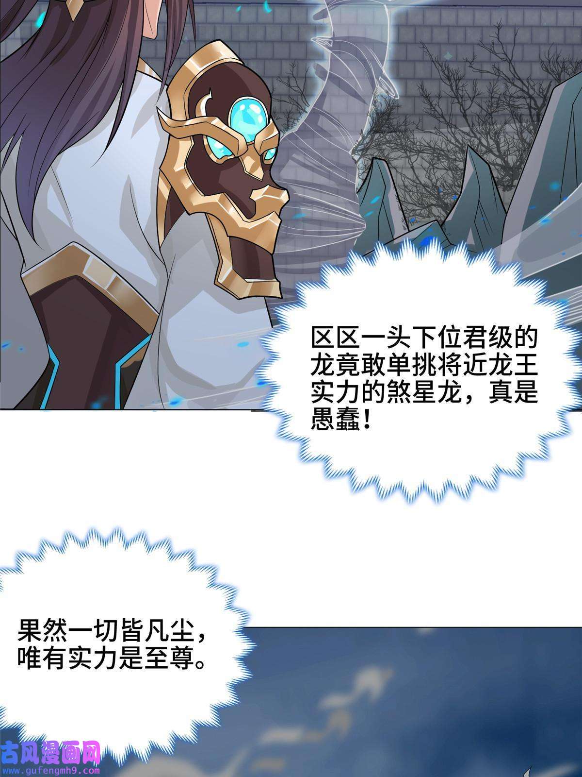 牧龙师178 死灵雌星龙