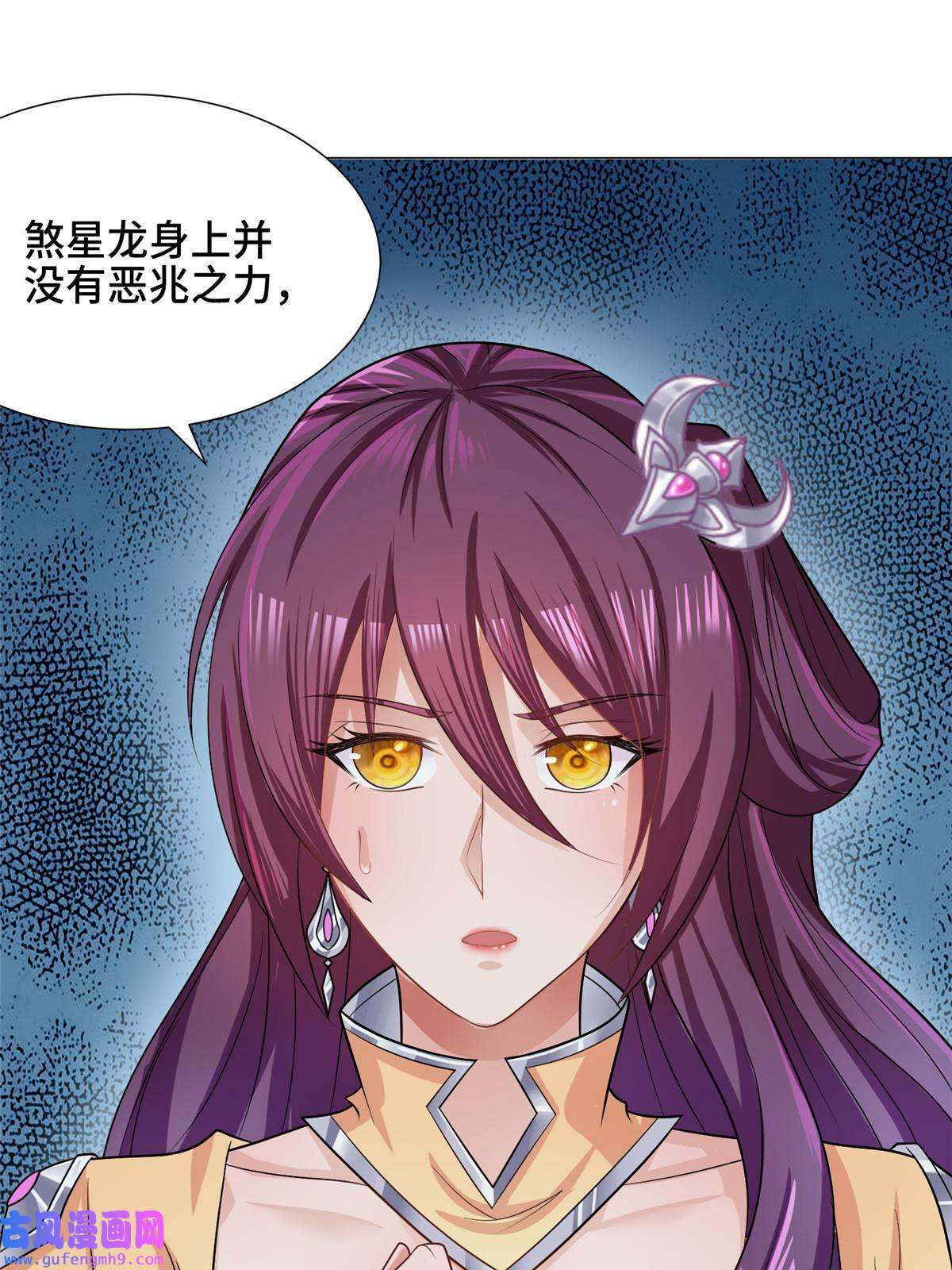 牧龙师178 死灵雌星龙