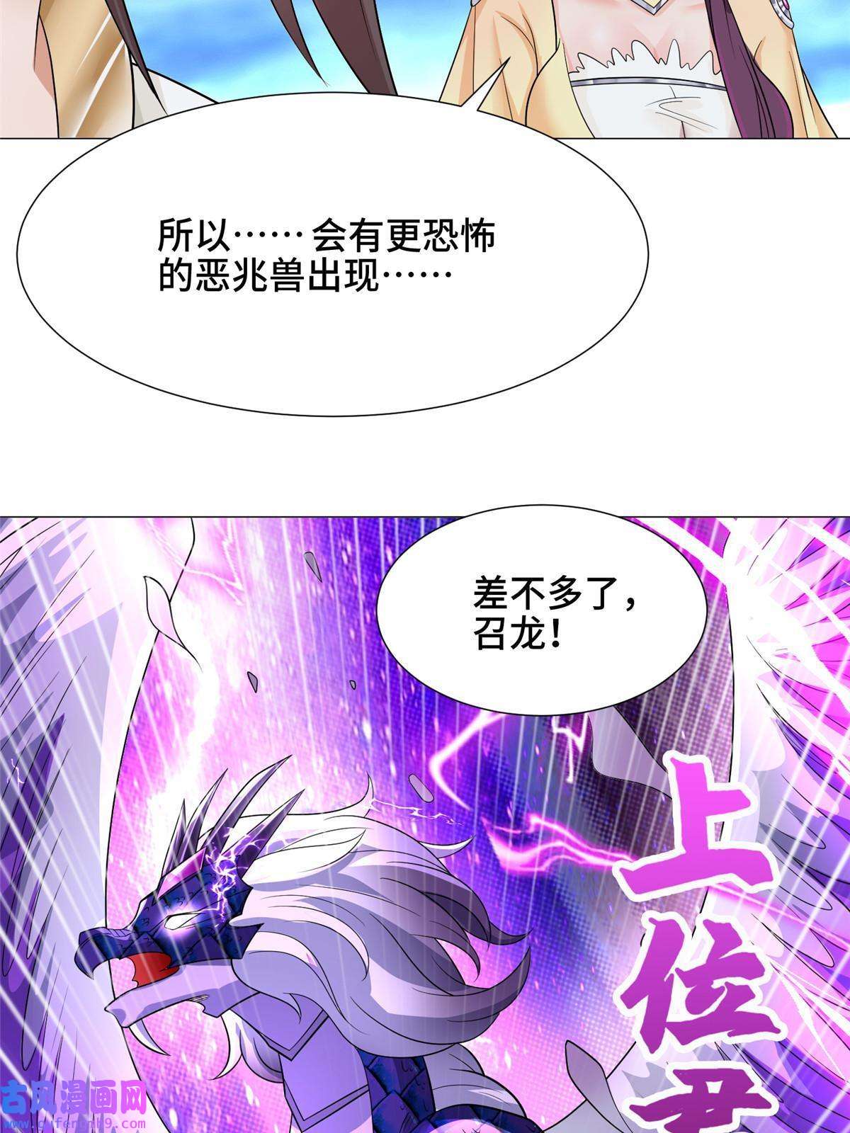 牧龙师178 死灵雌星龙