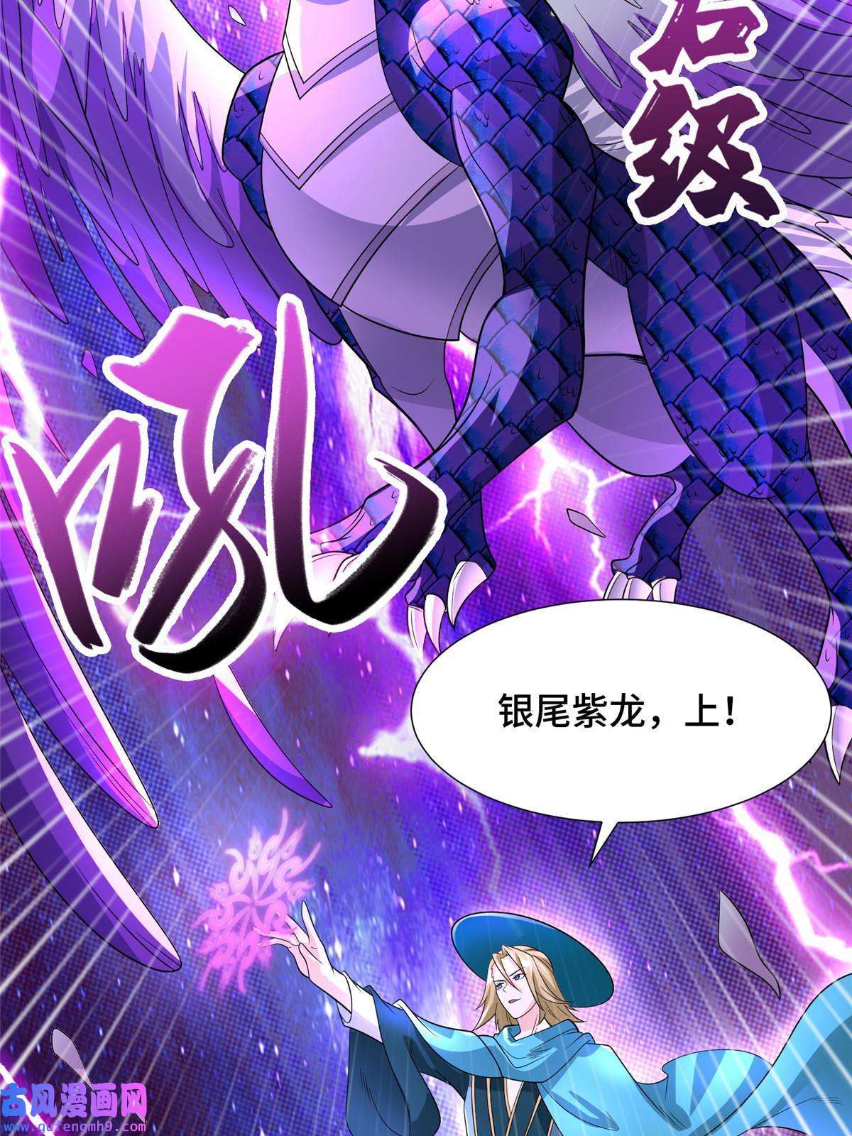 牧龙师178 死灵雌星龙
