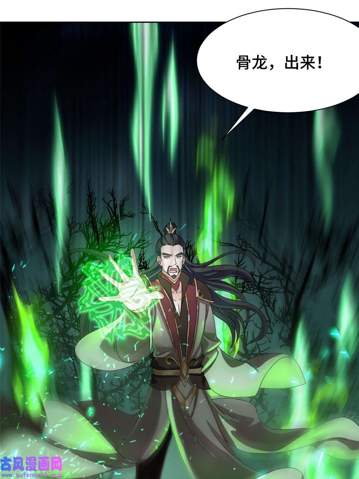 牧龙师178 死灵雌星龙