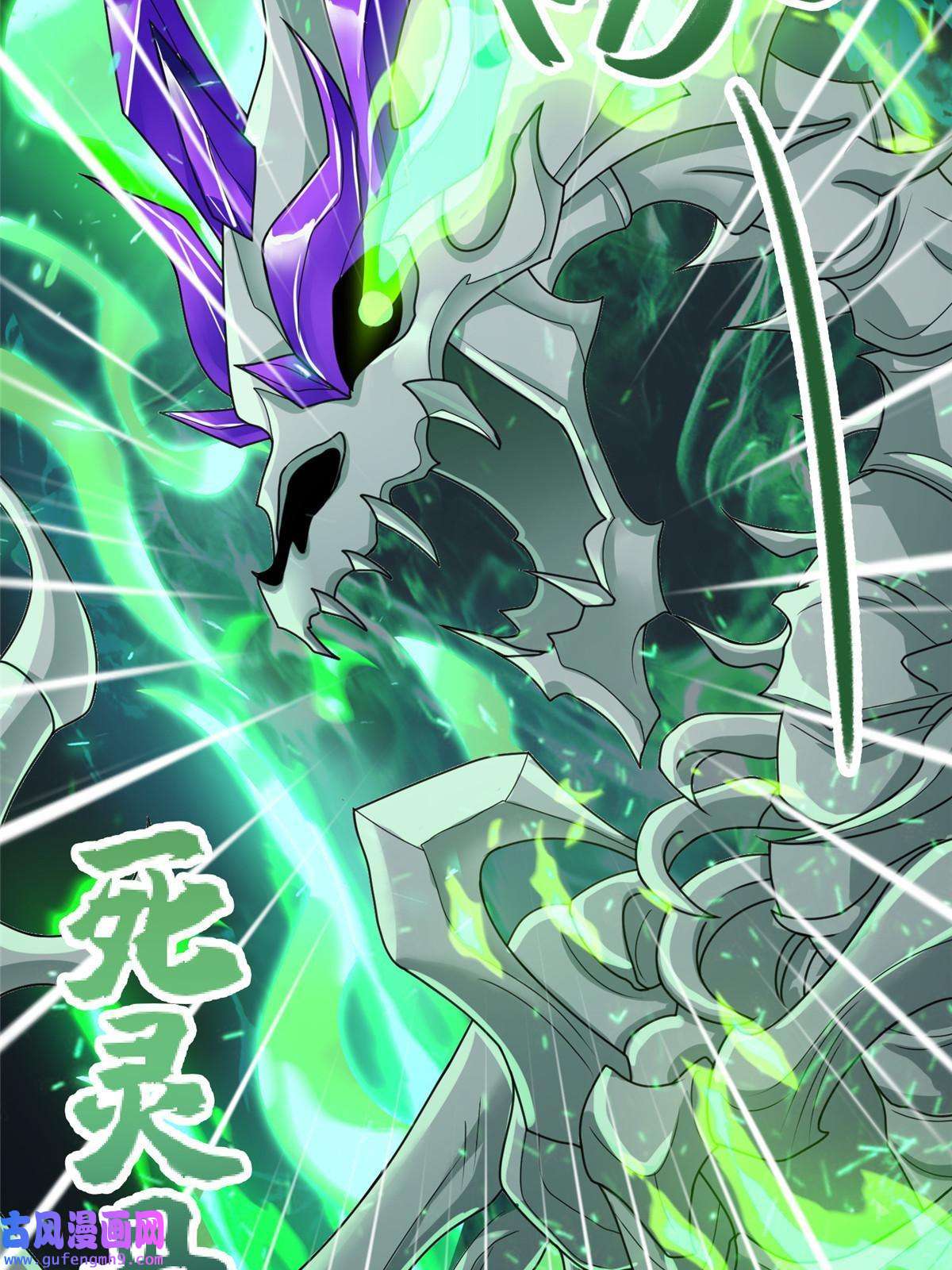 牧龙师178 死灵雌星龙