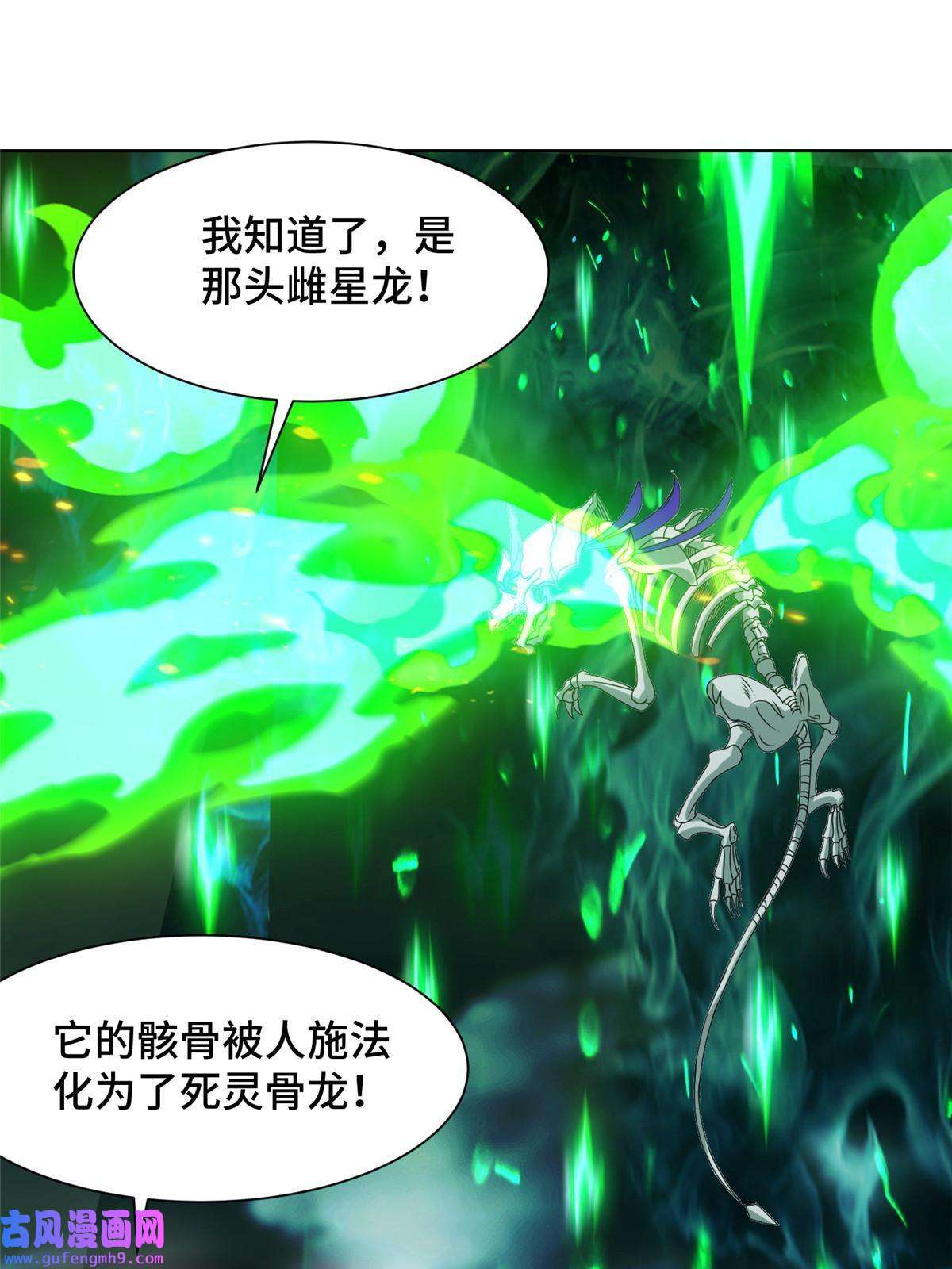 牧龙师178 死灵雌星龙
