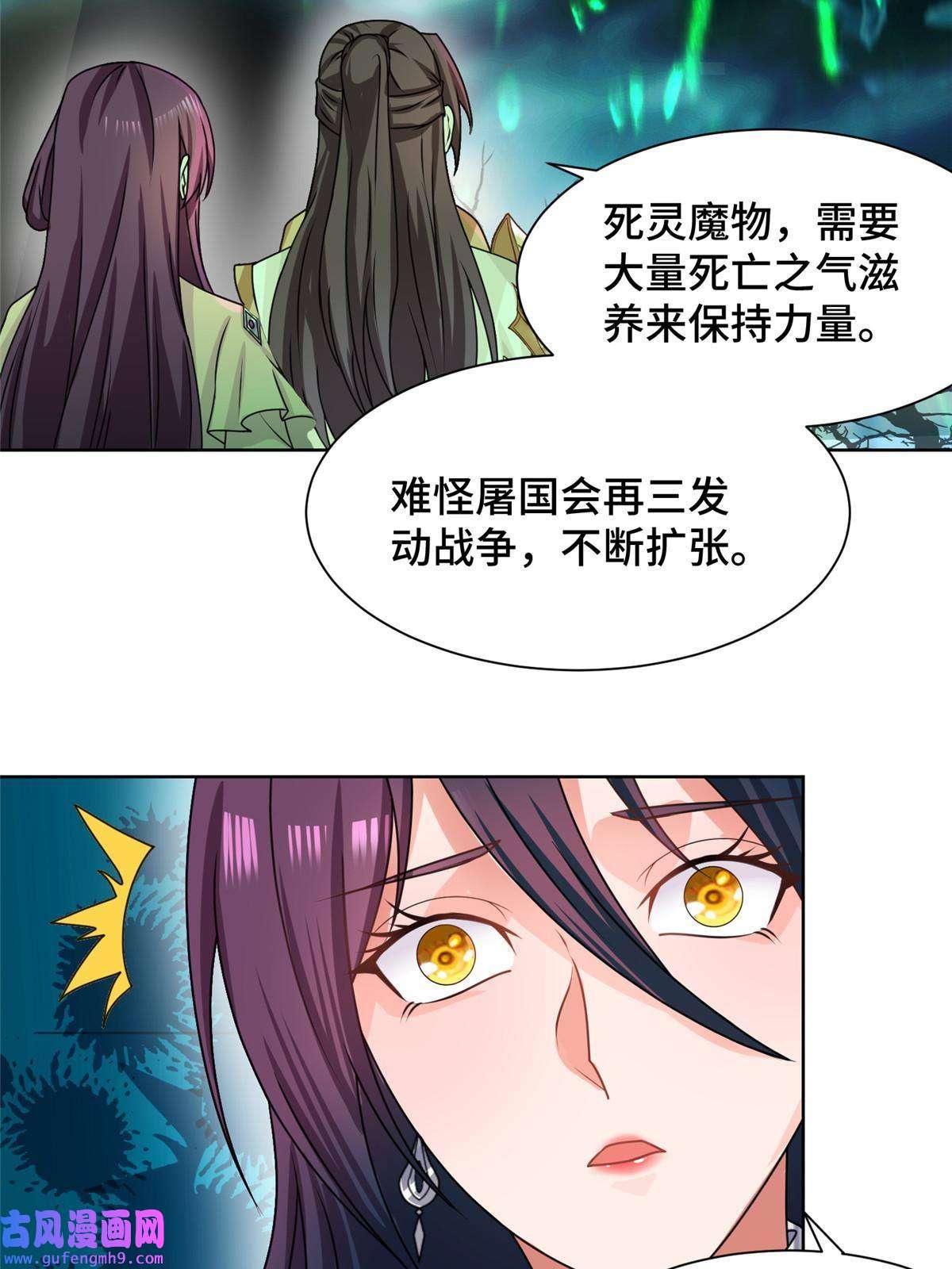 牧龙师178 死灵雌星龙