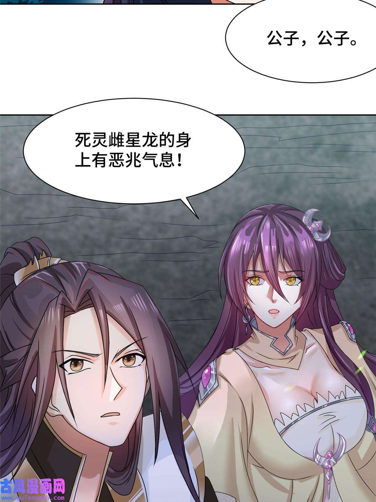 牧龙师178 死灵雌星龙