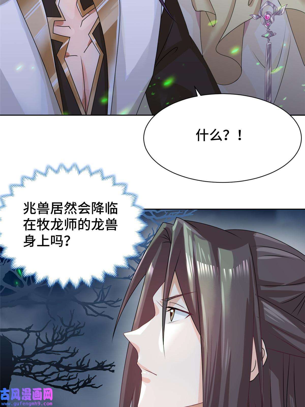 牧龙师178 死灵雌星龙