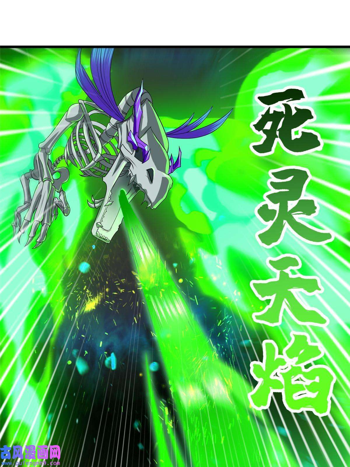 牧龙师178 死灵雌星龙