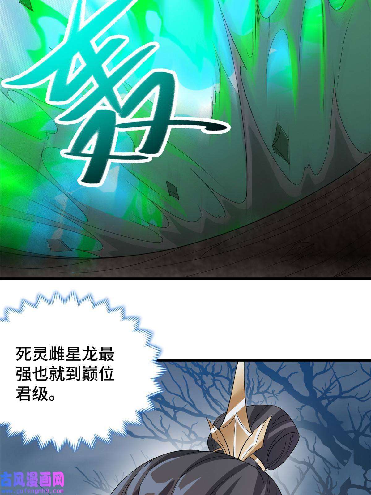 牧龙师178 死灵雌星龙