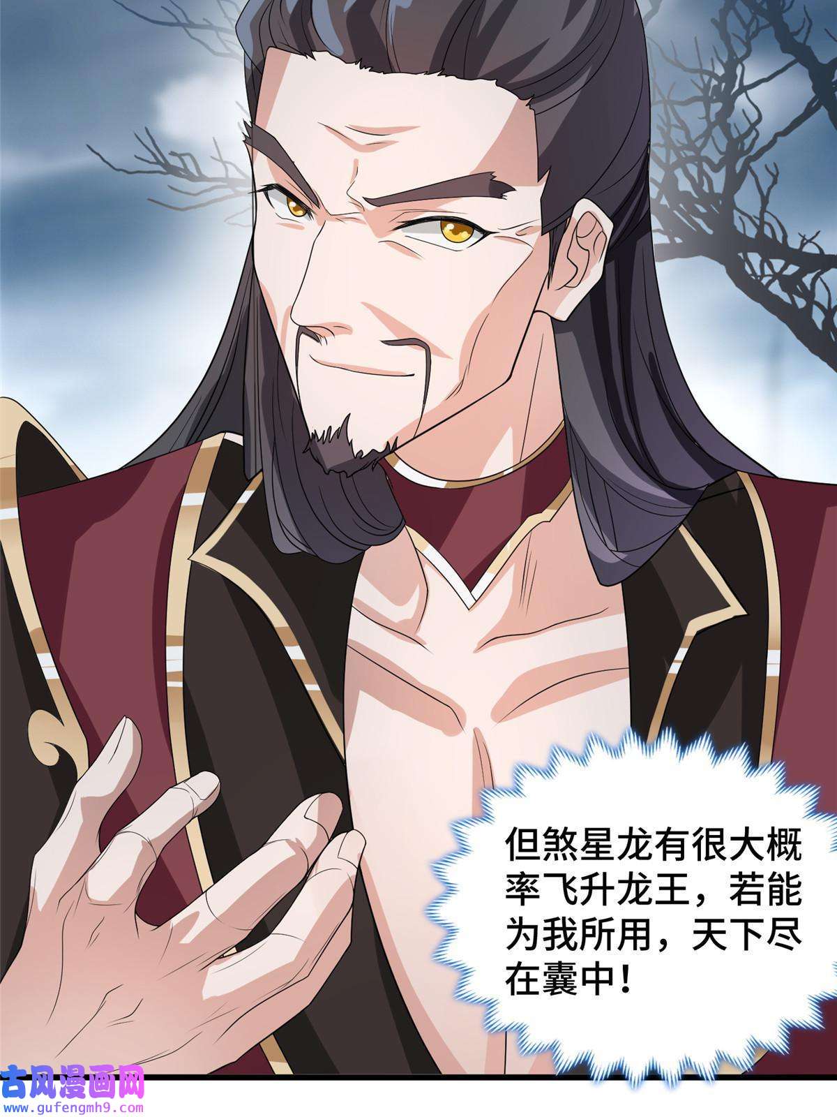 牧龙师178 死灵雌星龙