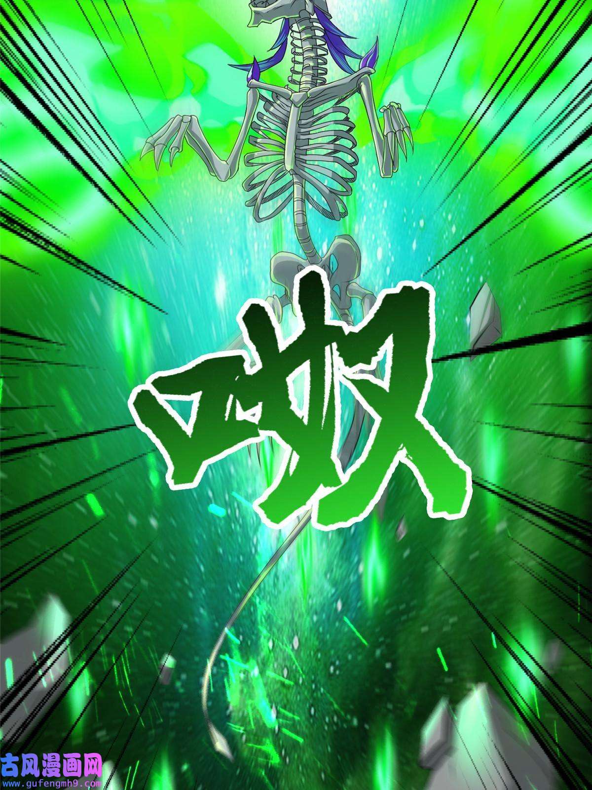 牧龙师178 死灵雌星龙