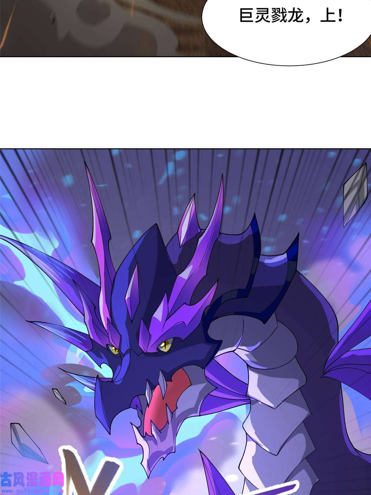 牧龙师178 死灵雌星龙