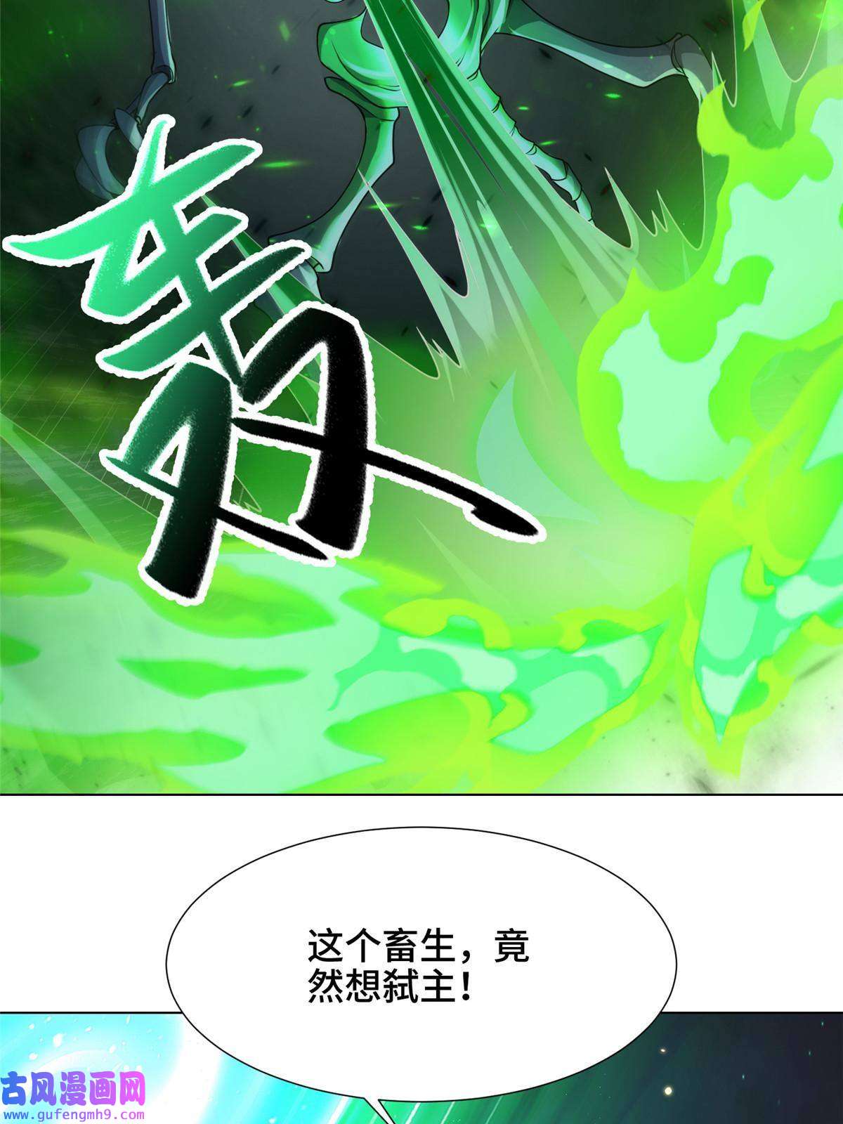 牧龙师179 陨火龙劫