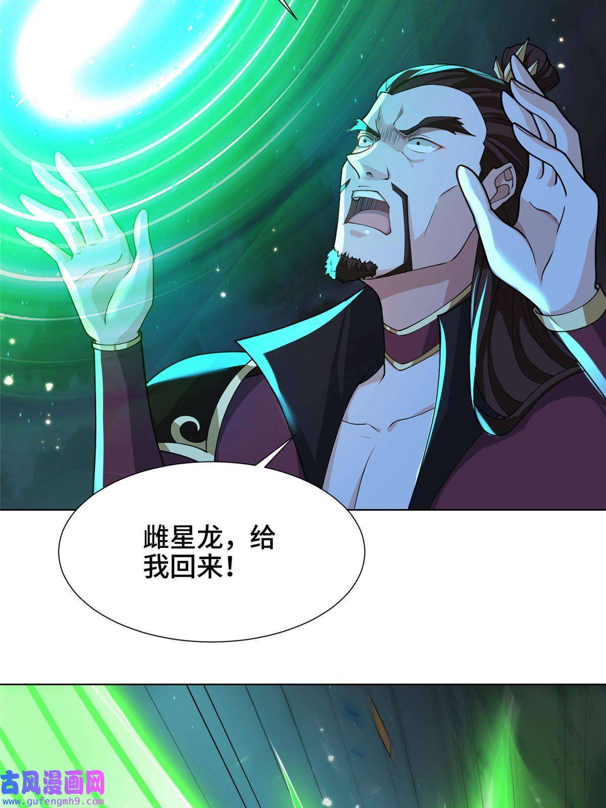 牧龙师179 陨火龙劫