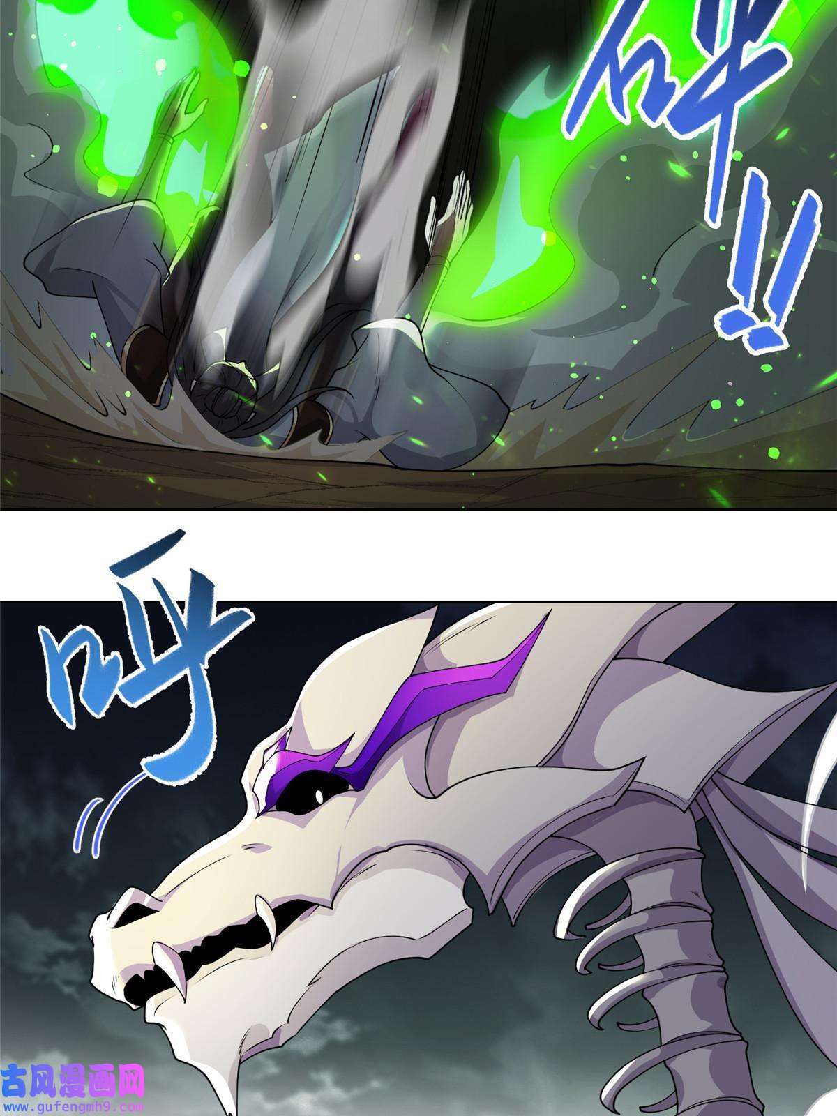 牧龙师179 陨火龙劫