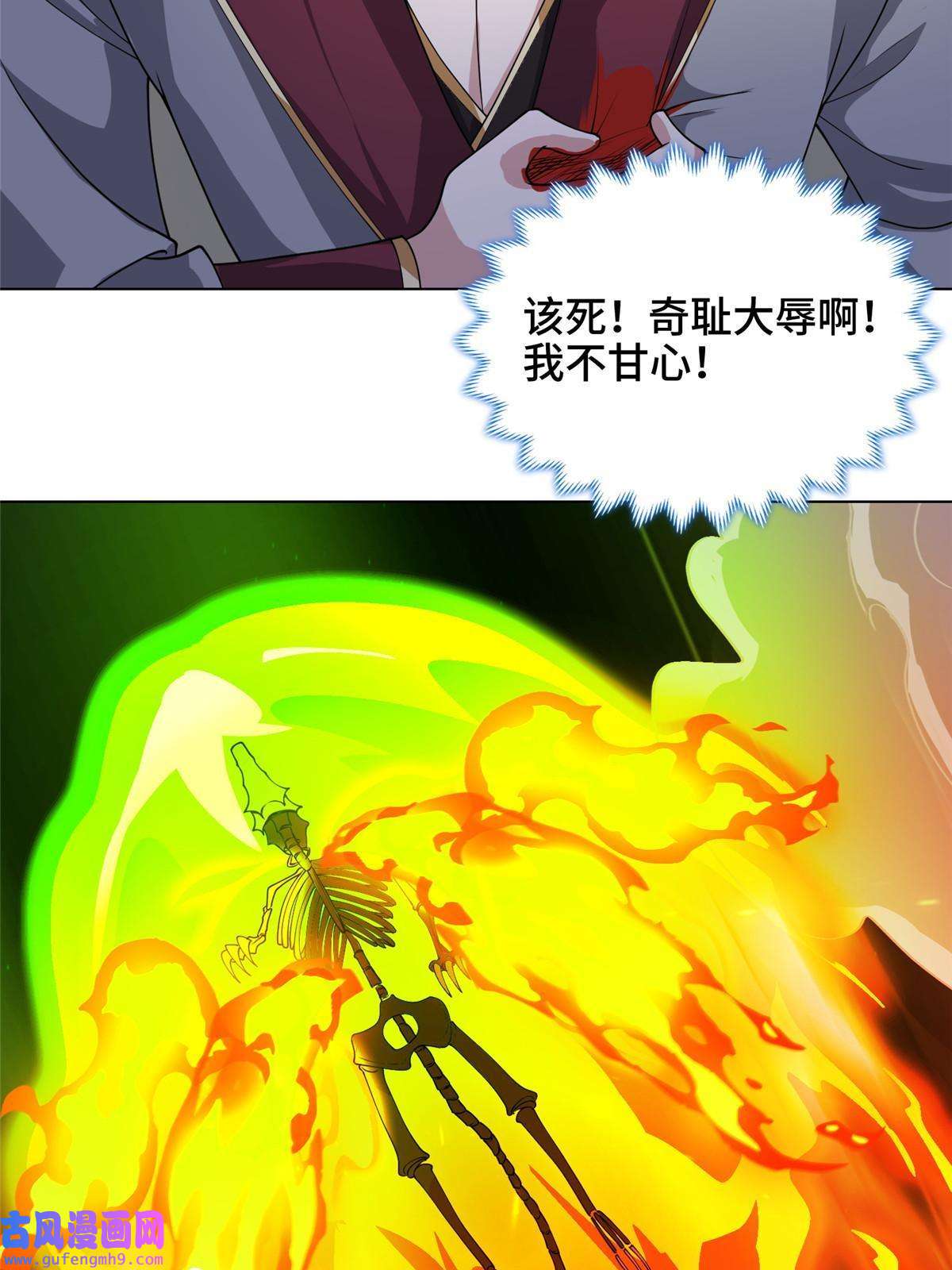 牧龙师179 陨火龙劫