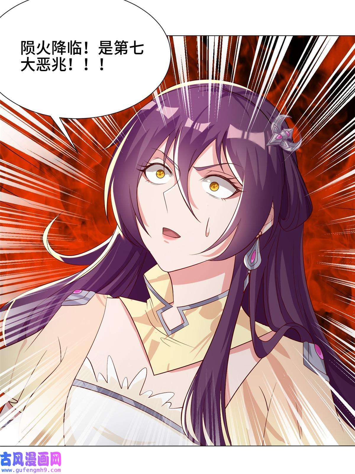 牧龙师179 陨火龙劫