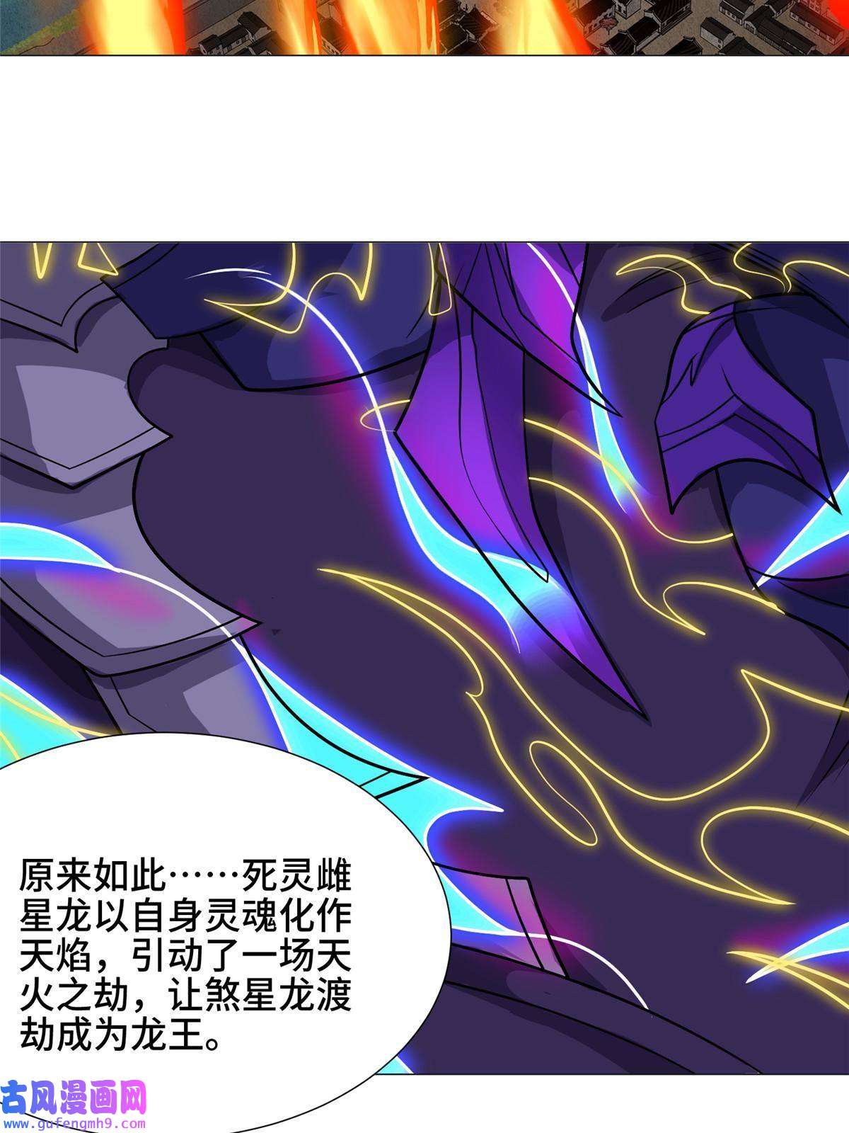 牧龙师179 陨火龙劫