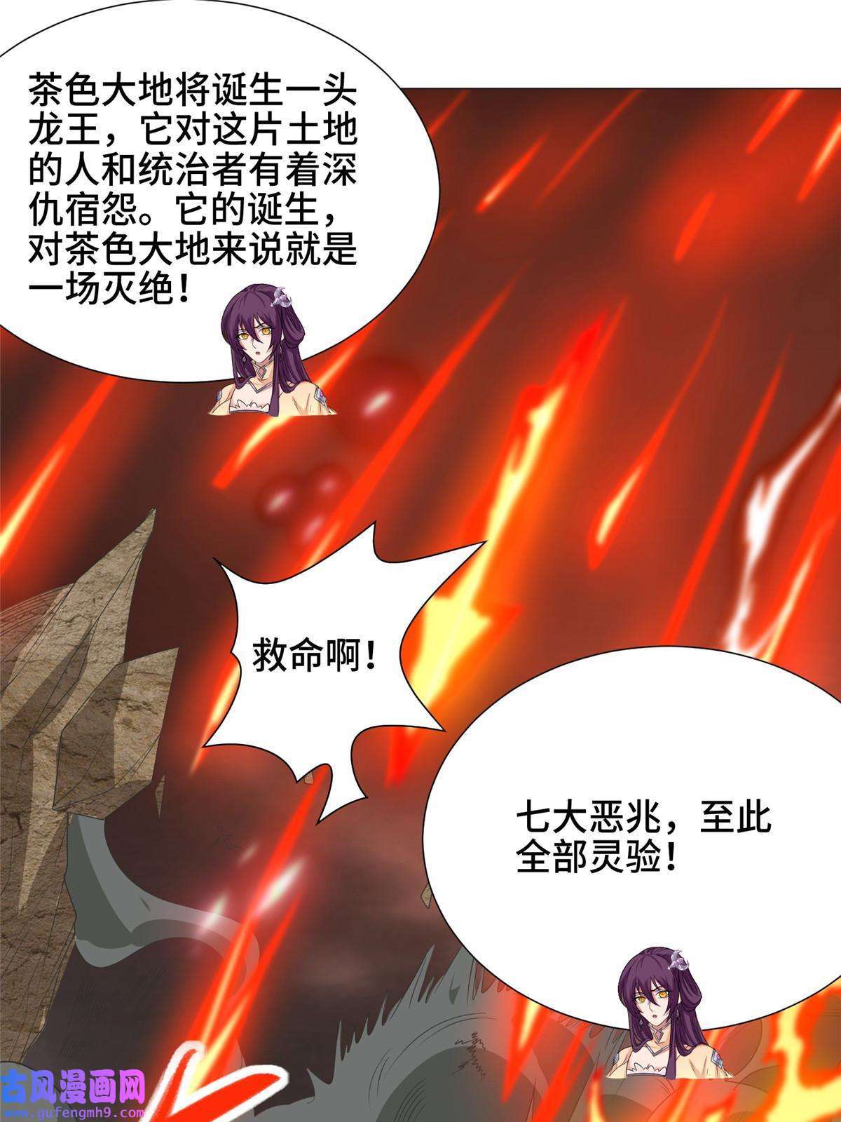 牧龙师179 陨火龙劫