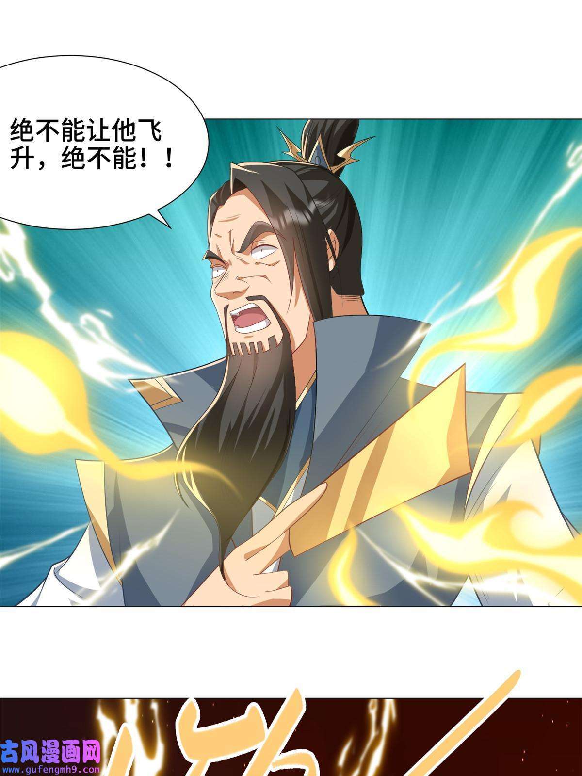 牧龙师179 陨火龙劫