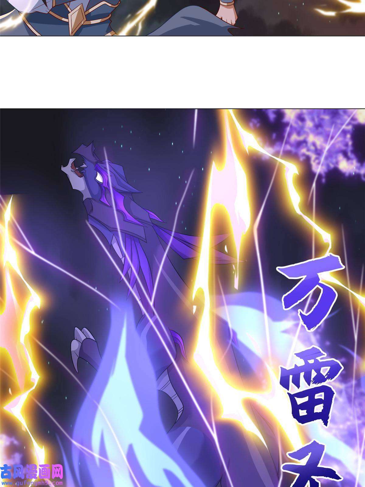 牧龙师179 陨火龙劫