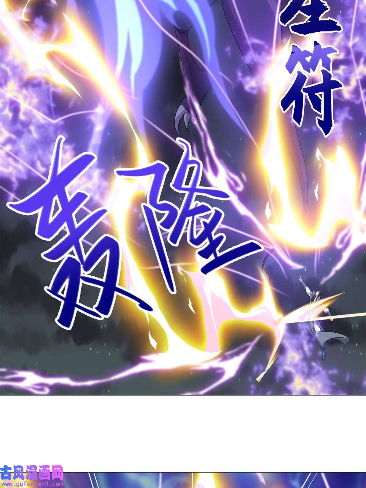 牧龙师179 陨火龙劫