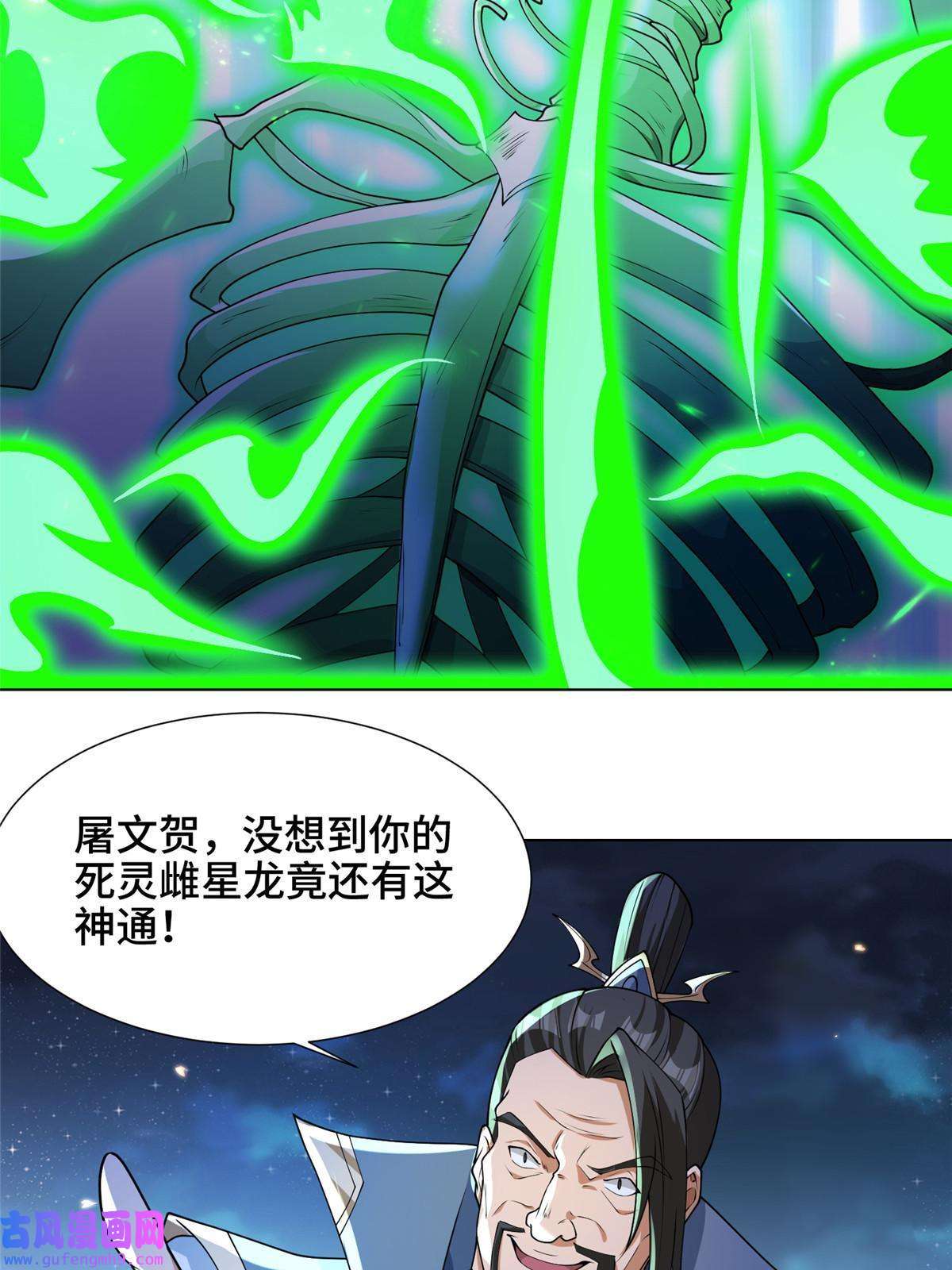 牧龙师179 陨火龙劫